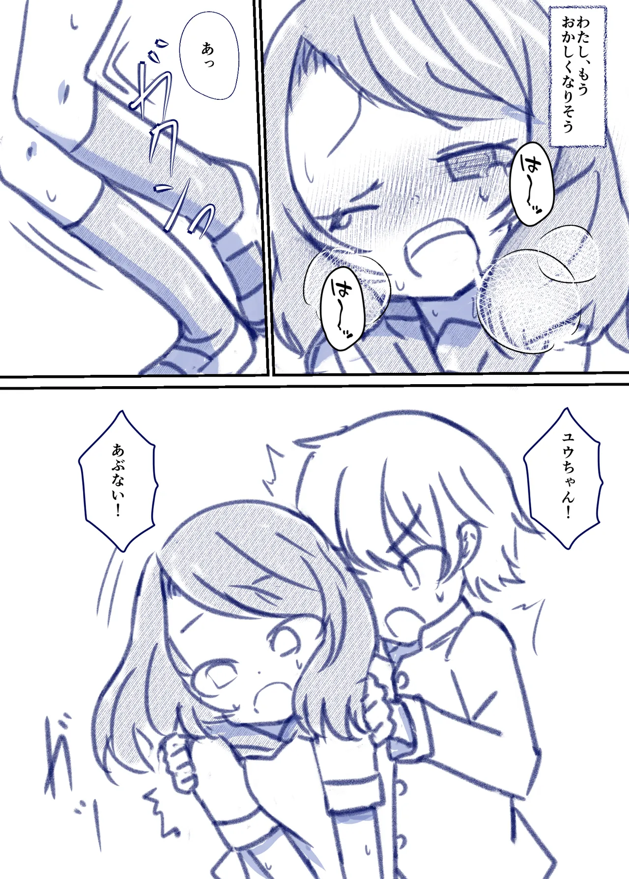 良い子の性教育 [進行中] - page43