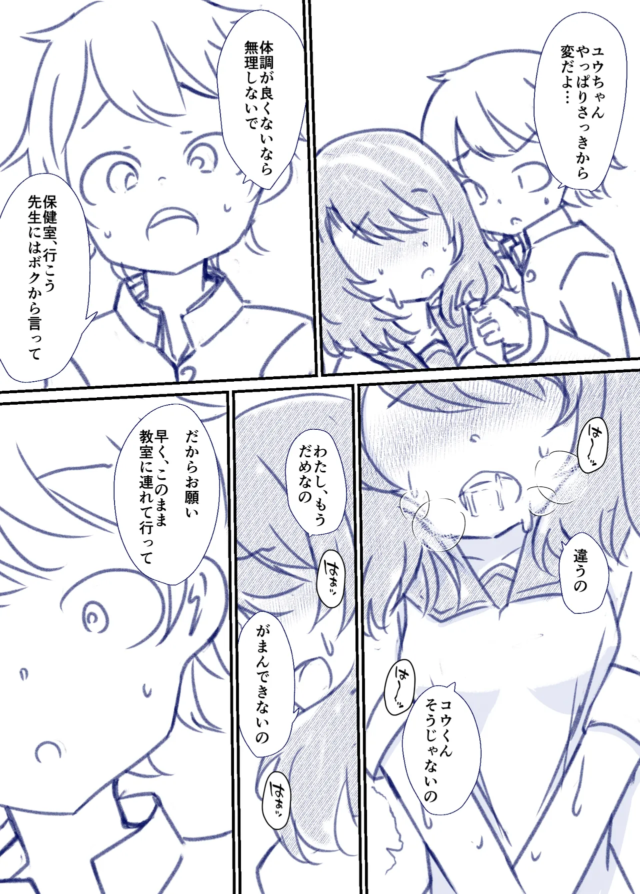 良い子の性教育 [進行中] - page44