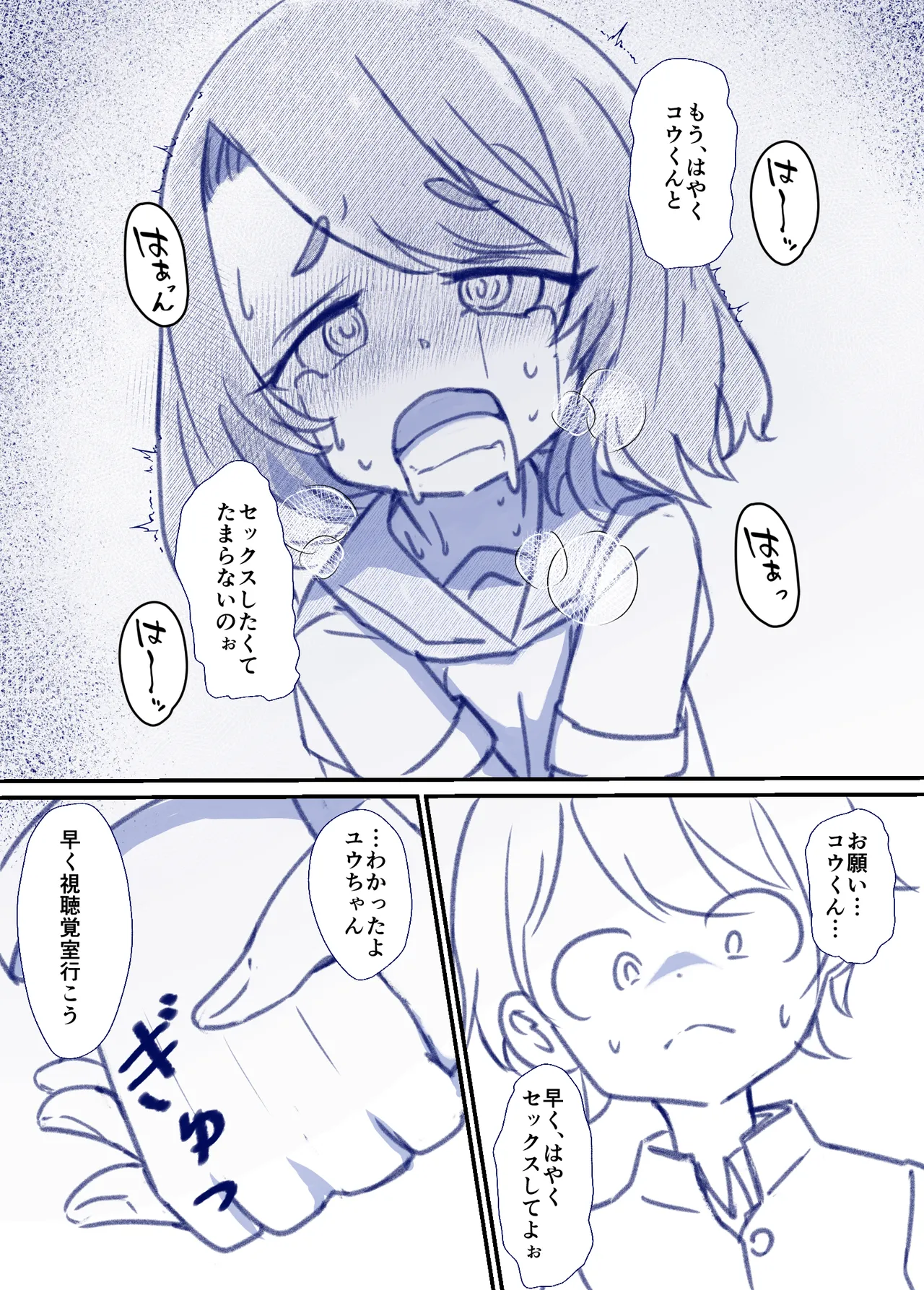 良い子の性教育 [進行中] - page45
