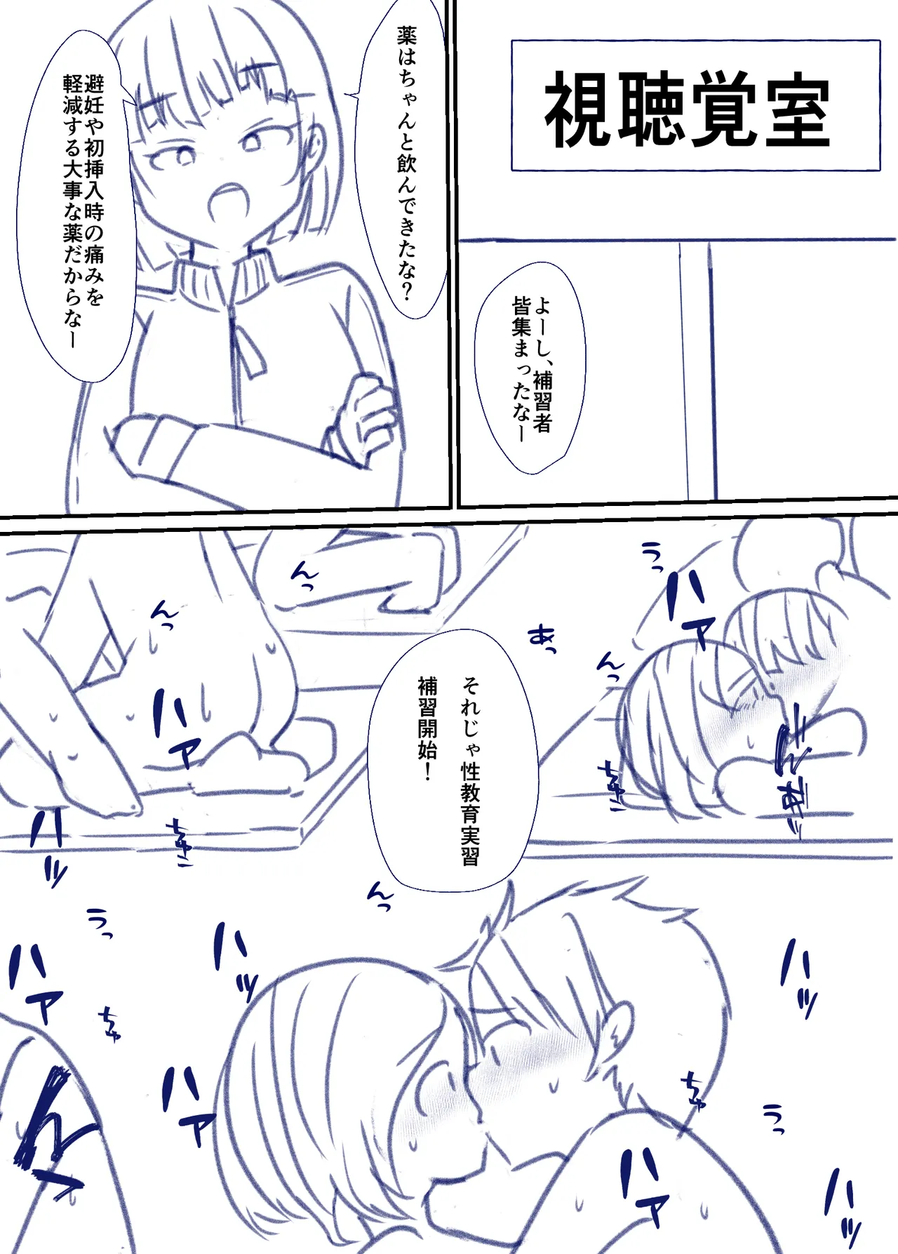 良い子の性教育 [進行中] - page46