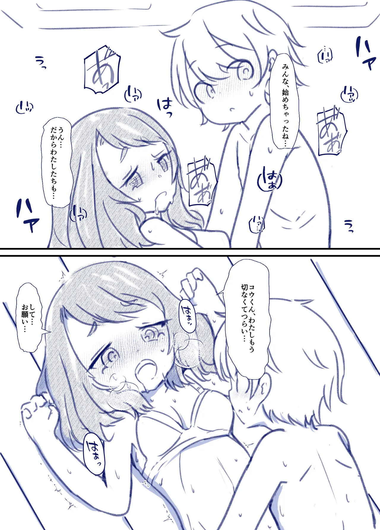 良い子の性教育 [進行中] - page47