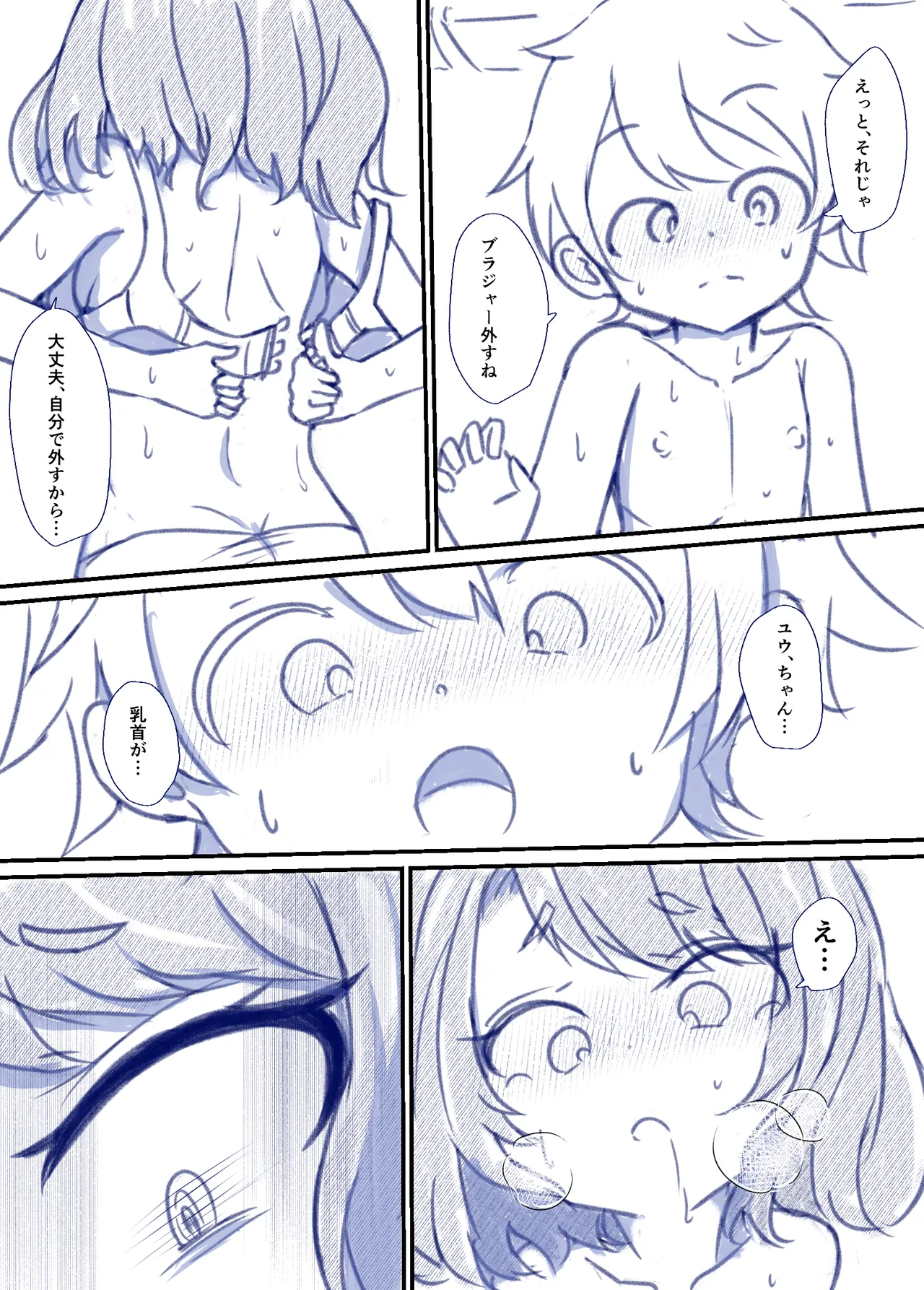 良い子の性教育 [進行中] - page49