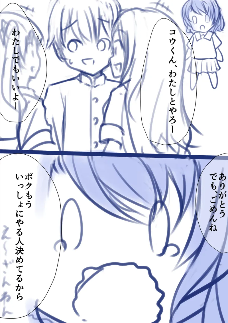 良い子の性教育 [進行中] - page5