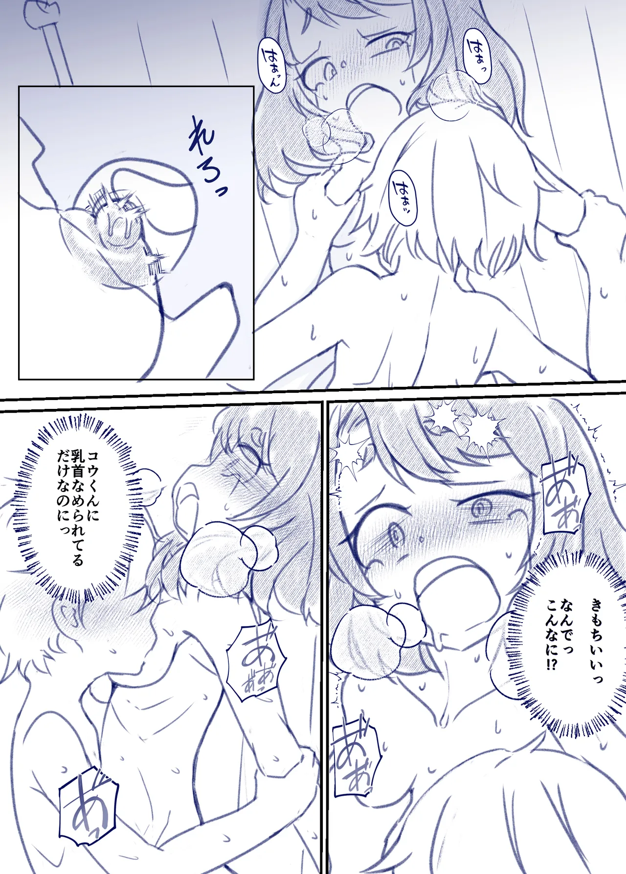 良い子の性教育 [進行中] - page52