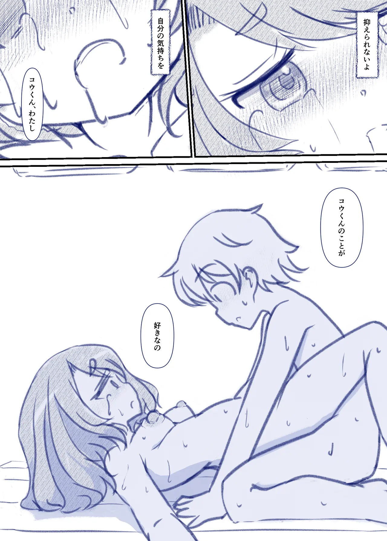 良い子の性教育 [進行中] - page60