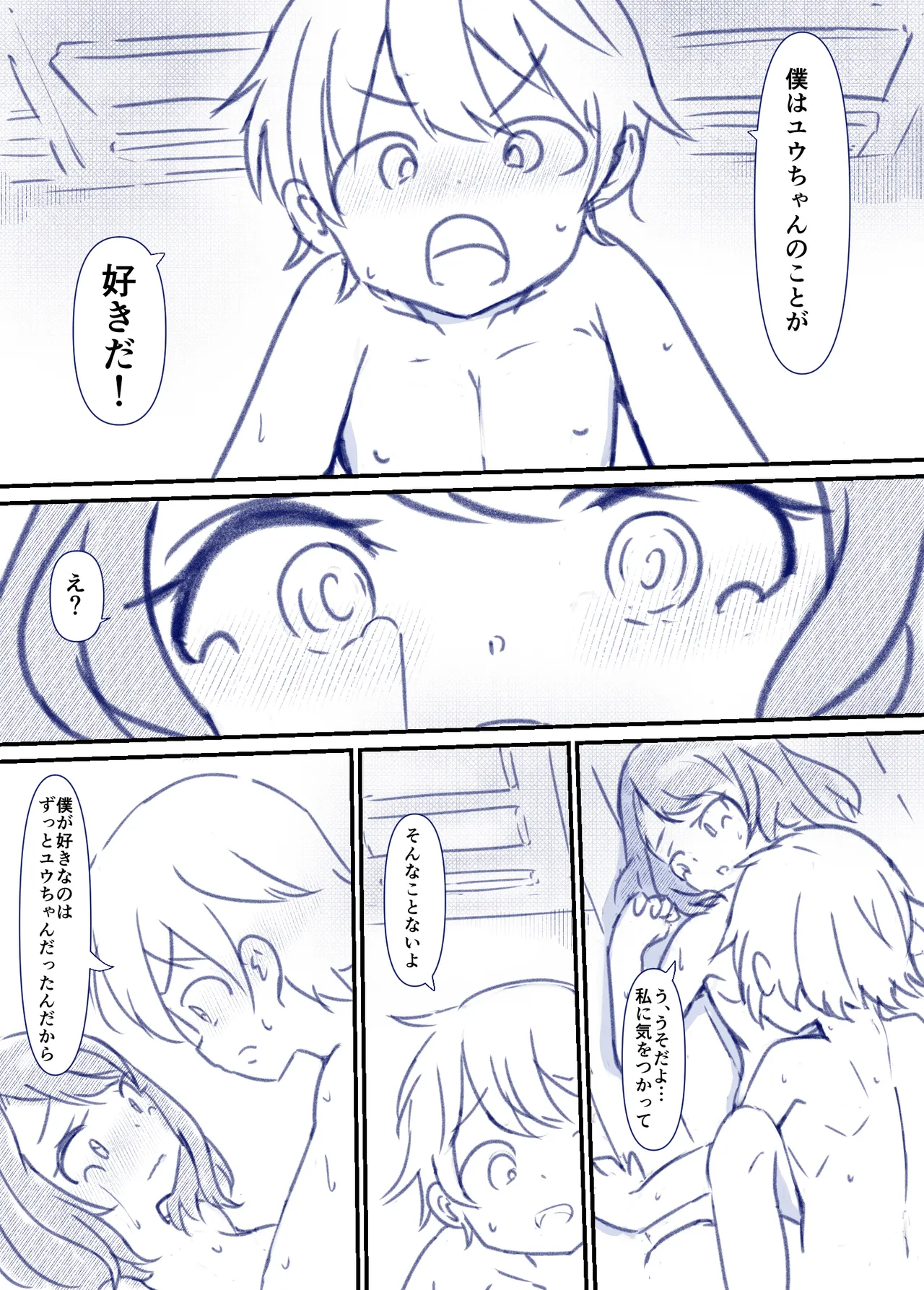 良い子の性教育 [進行中] - page62