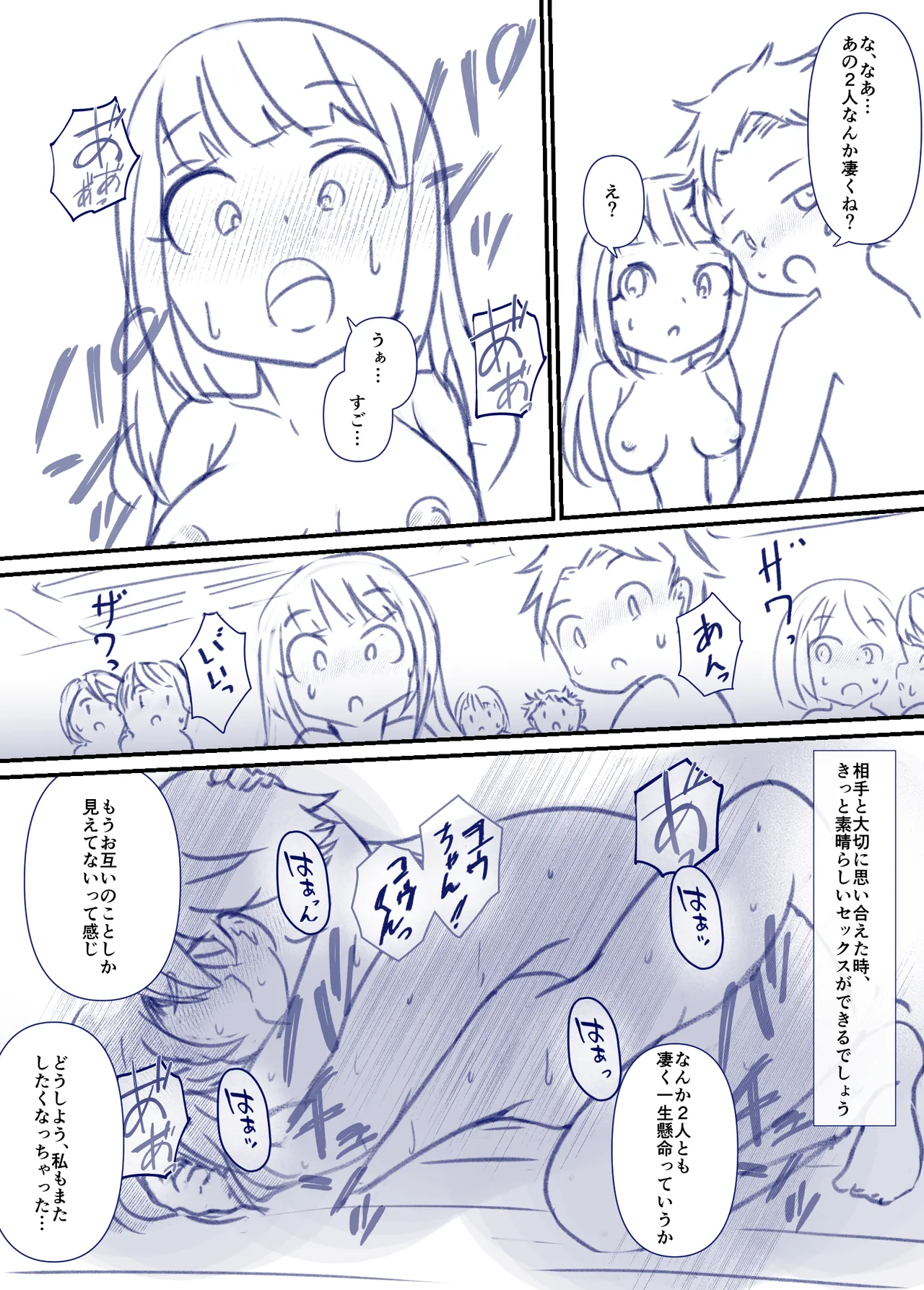 良い子の性教育 [進行中] - page66