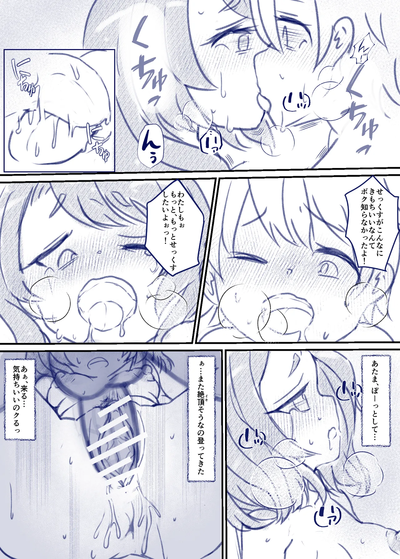 良い子の性教育 [進行中] - page68