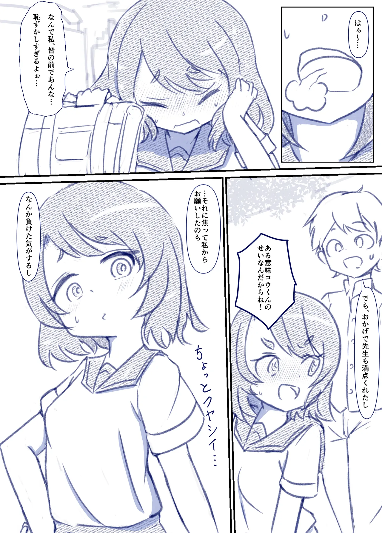 良い子の性教育 [進行中] - page76