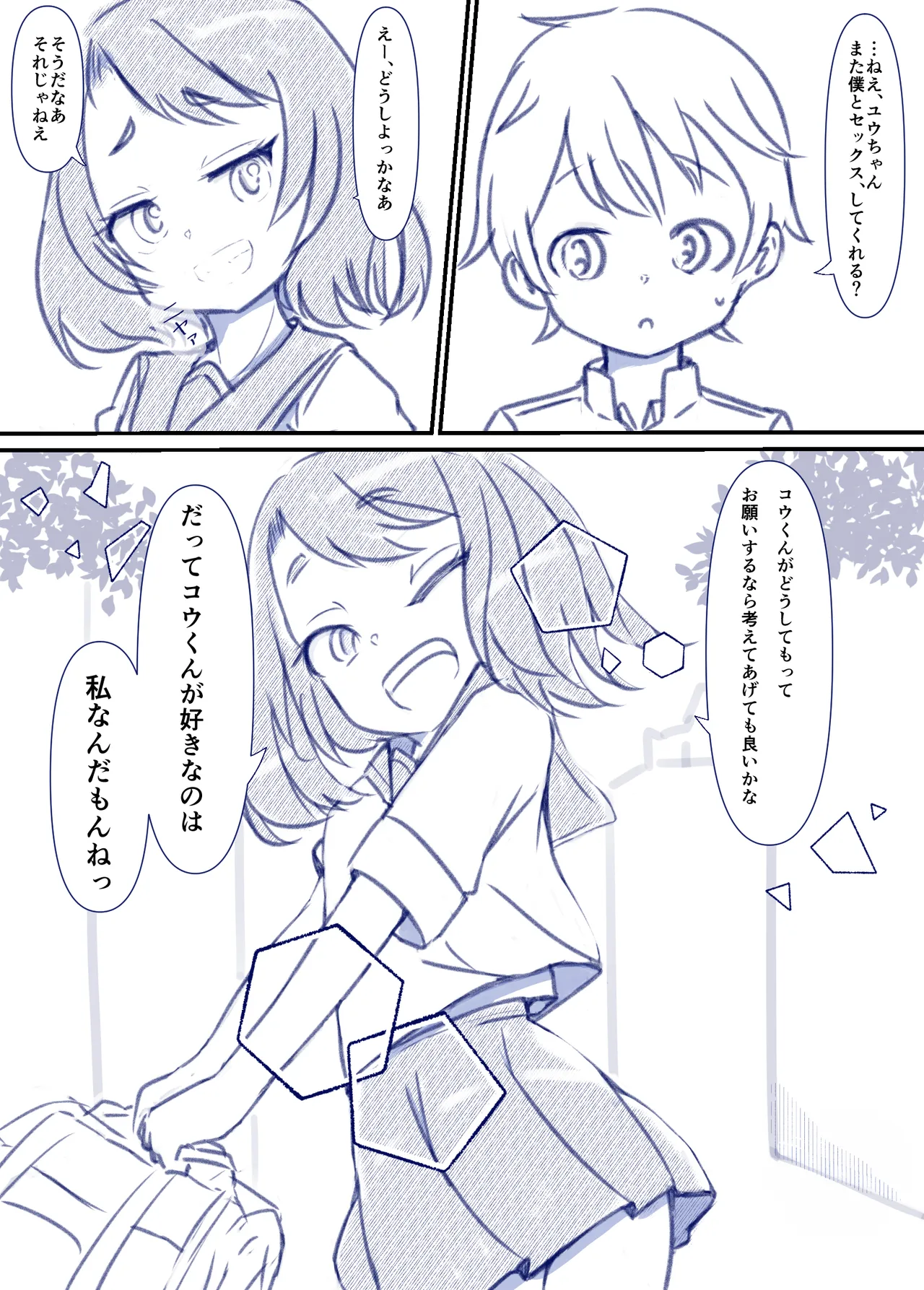 良い子の性教育 [進行中] - page77