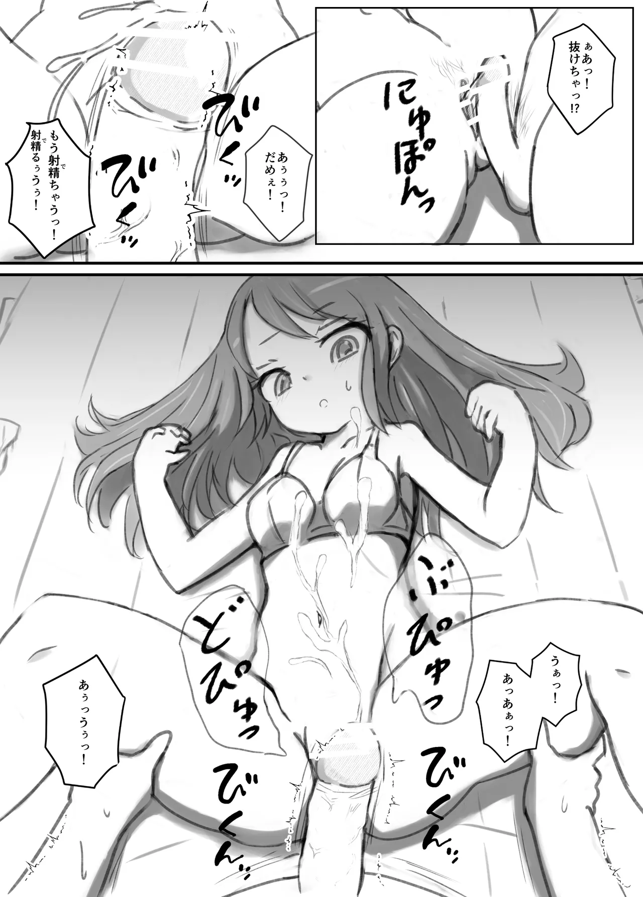 良い子の性教育 [進行中] - page80