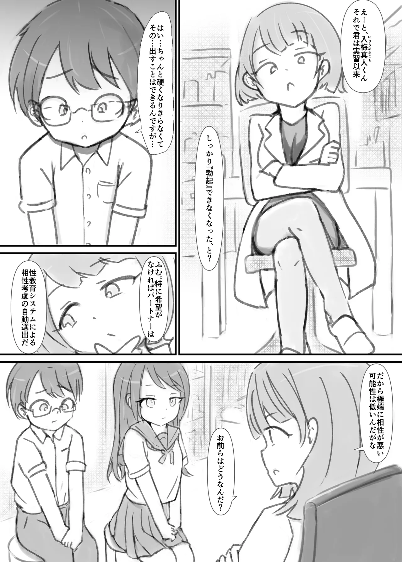 良い子の性教育 [進行中] - page83