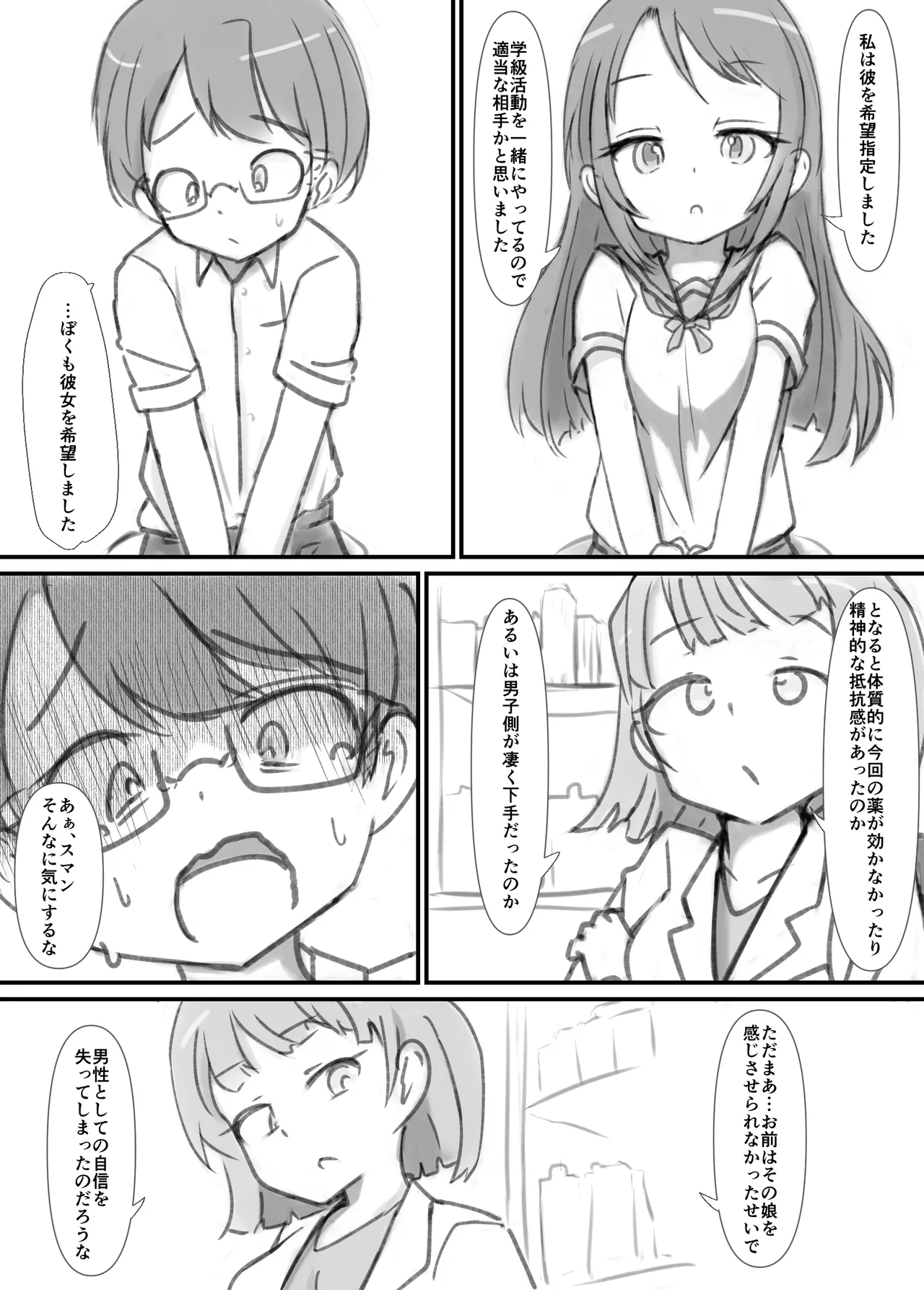 良い子の性教育 [進行中] - page84