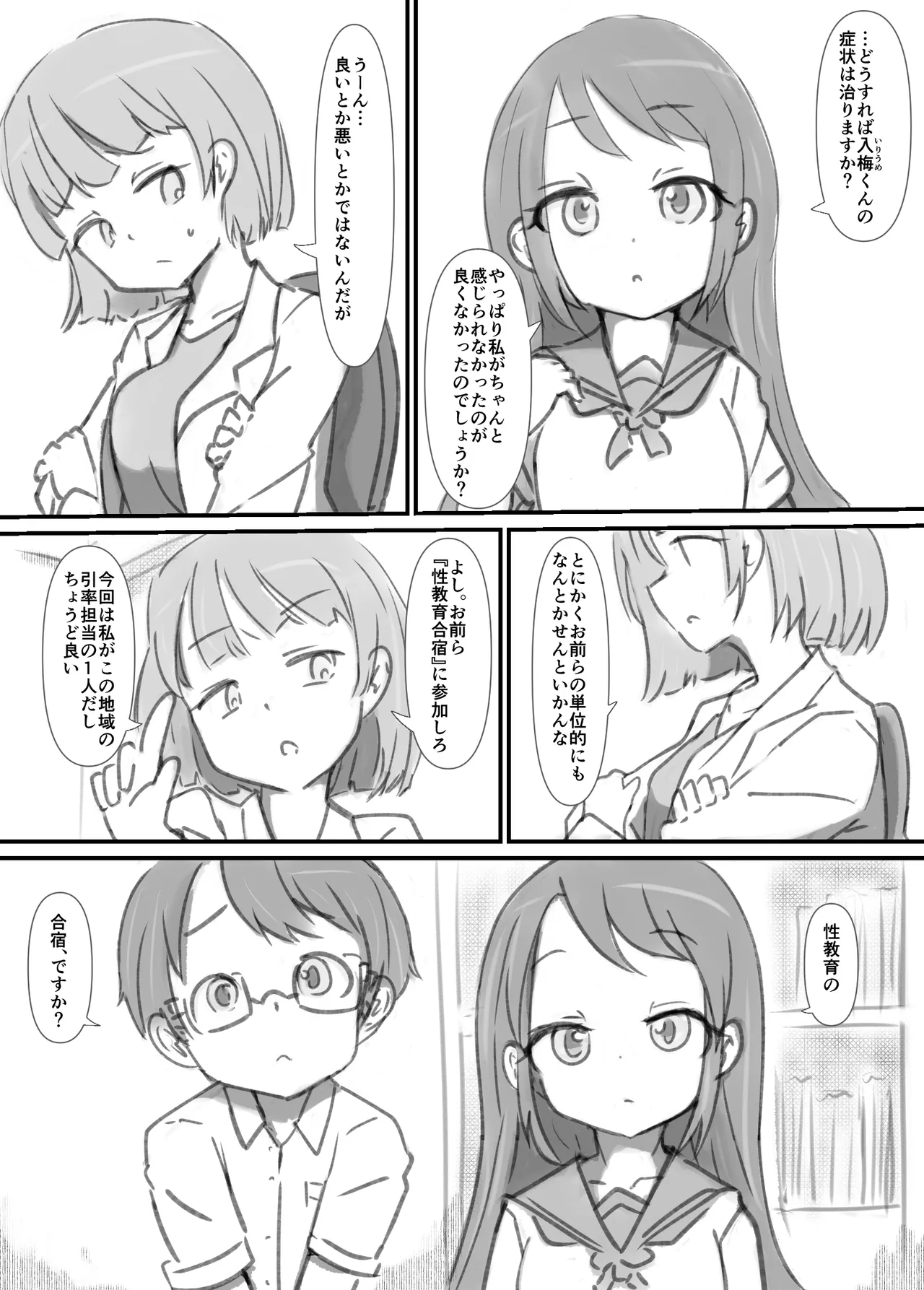 良い子の性教育 [進行中] - page85