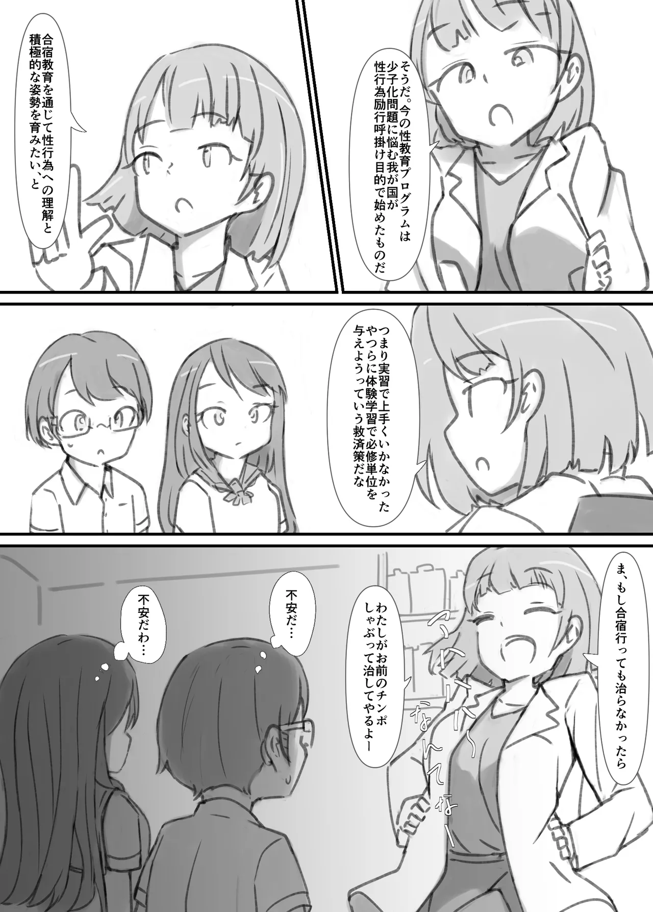 良い子の性教育 [進行中] - page86