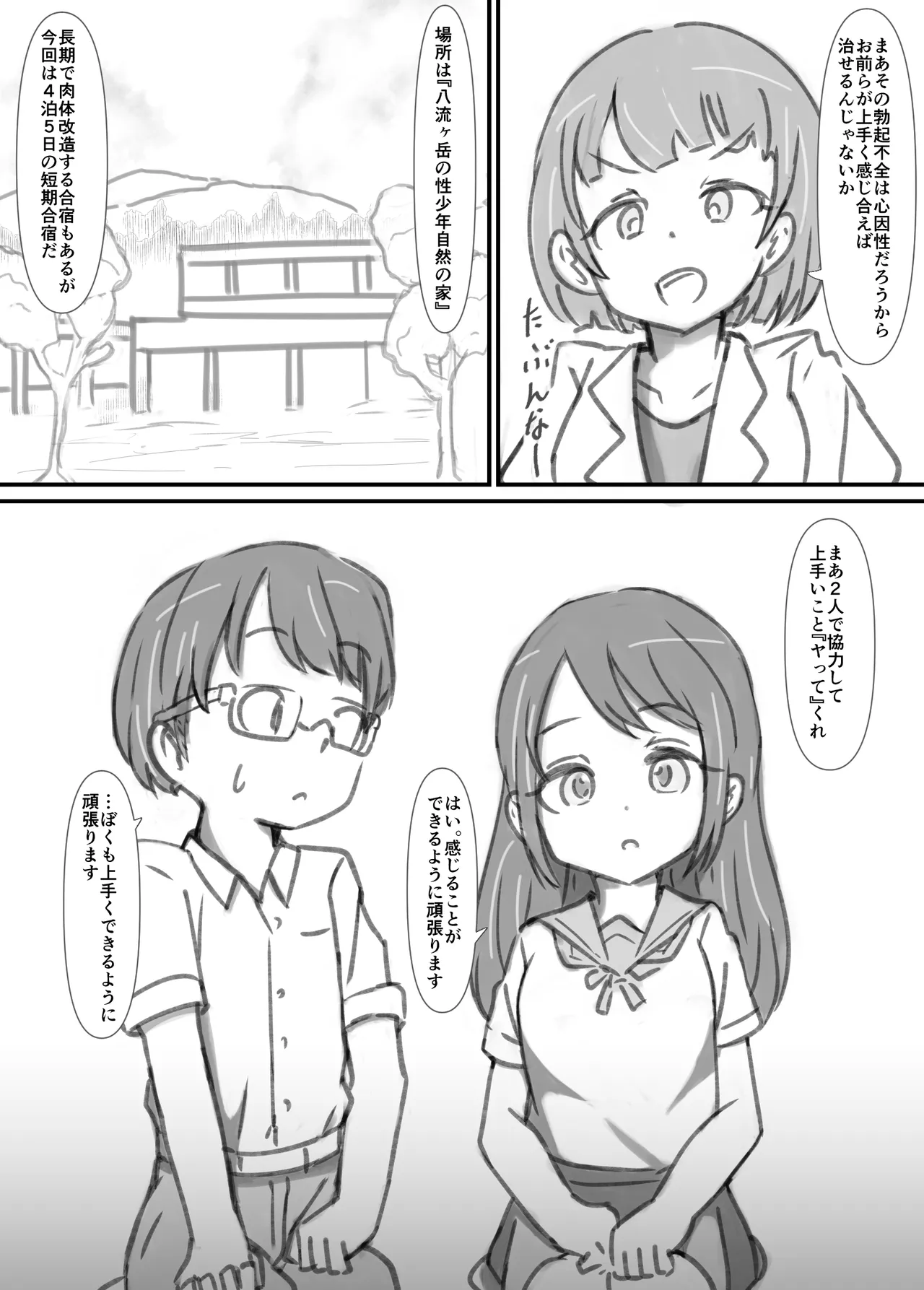 良い子の性教育 [進行中] - page87