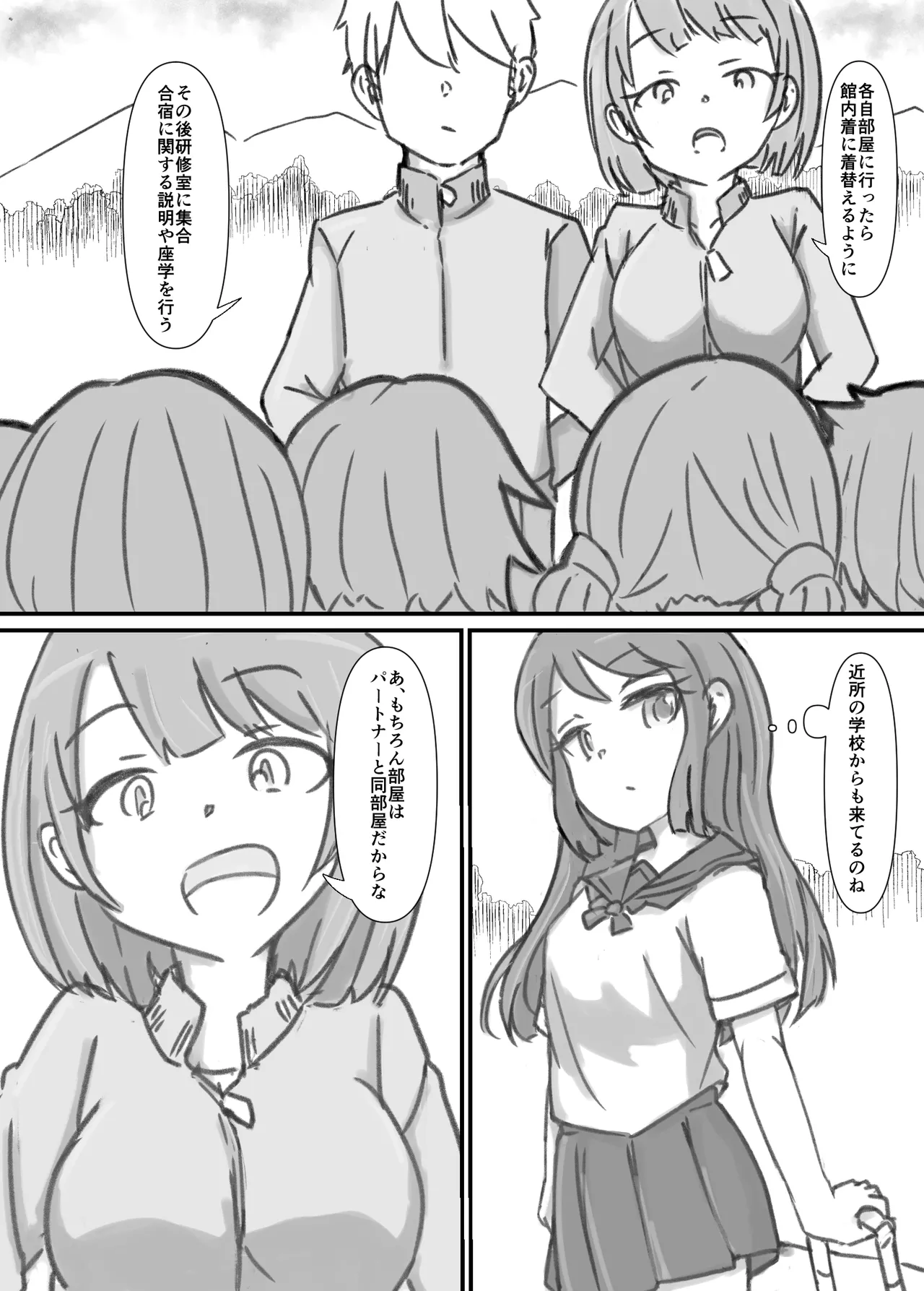 良い子の性教育 [進行中] - page89