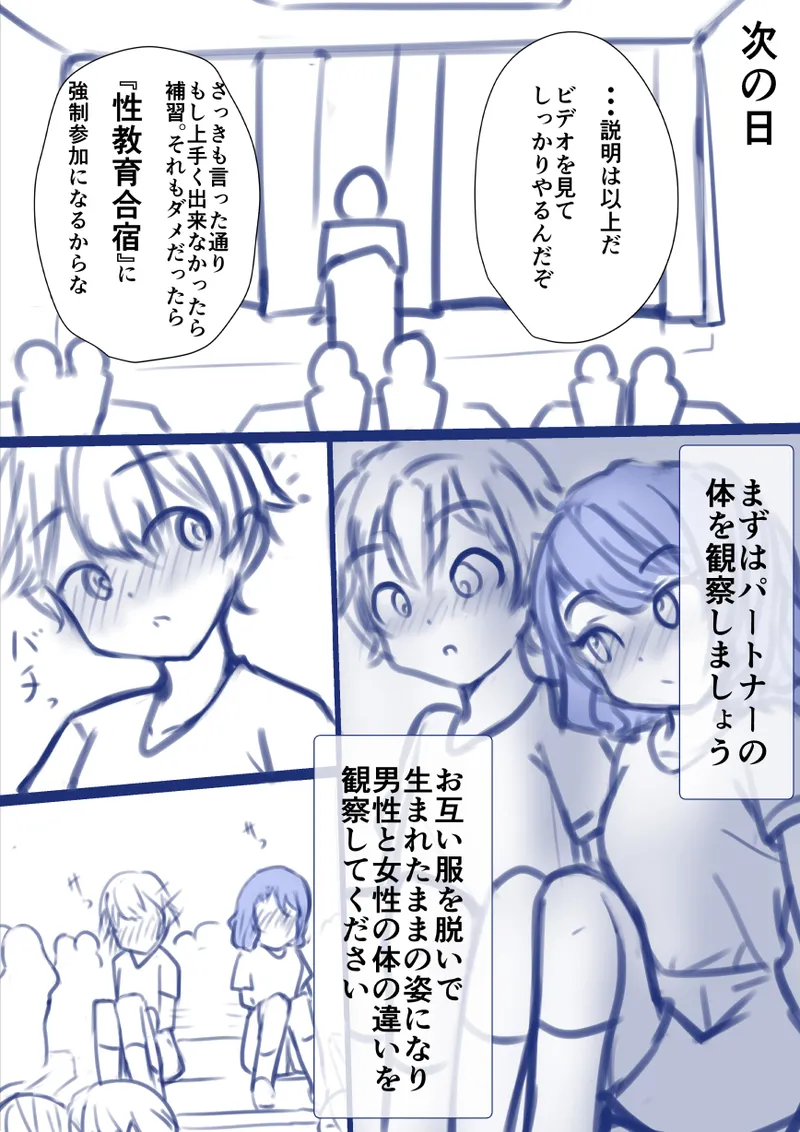 良い子の性教育 [進行中] - page9