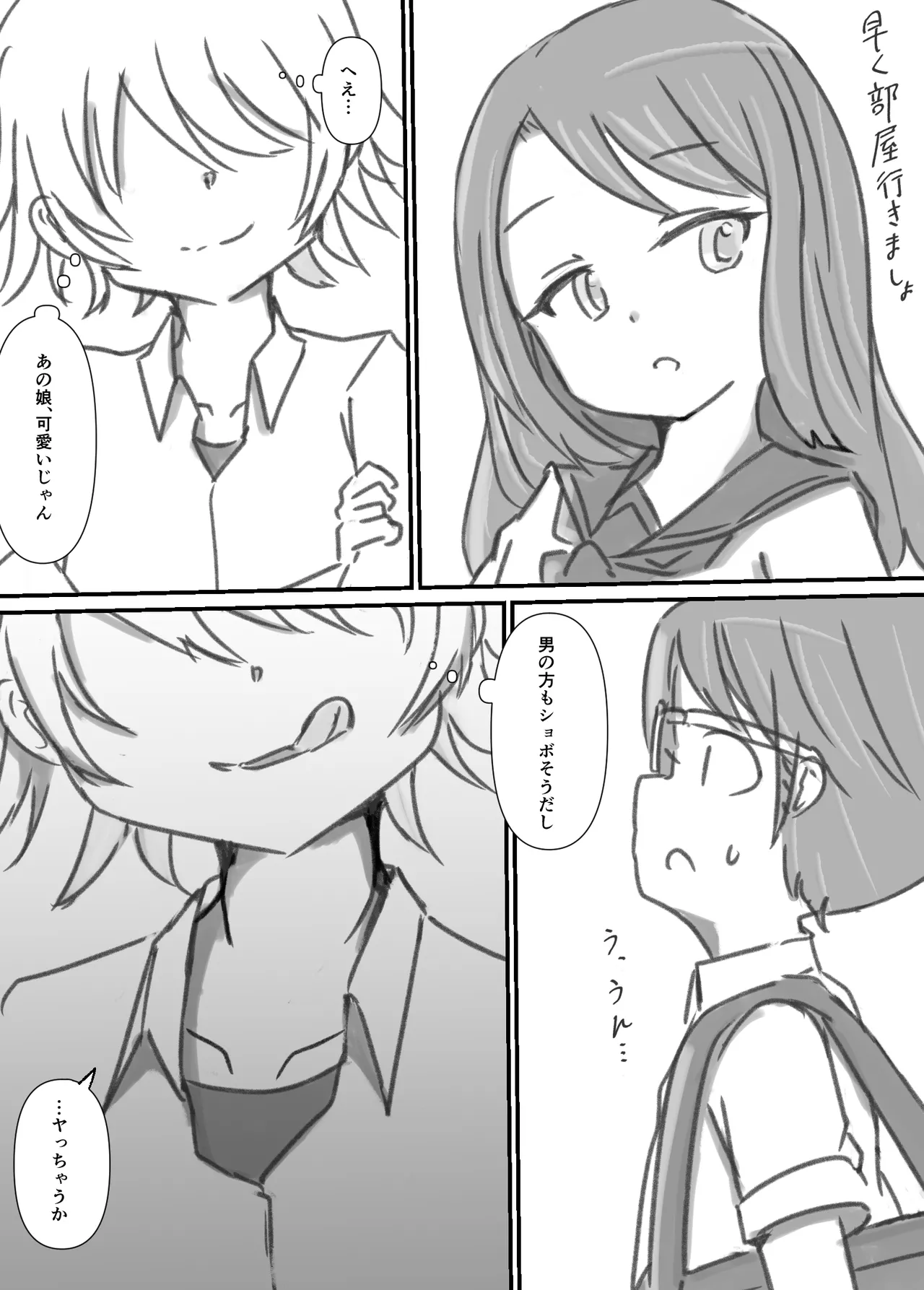 良い子の性教育 [進行中] - page91