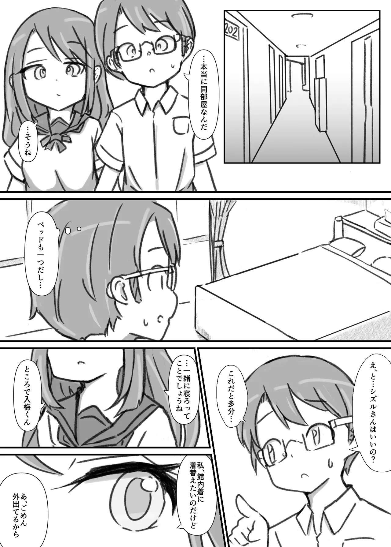 良い子の性教育 [進行中] - page92