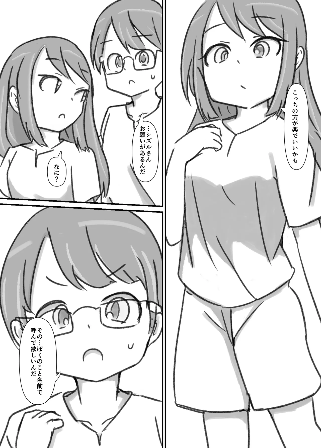 良い子の性教育 [進行中] - page93