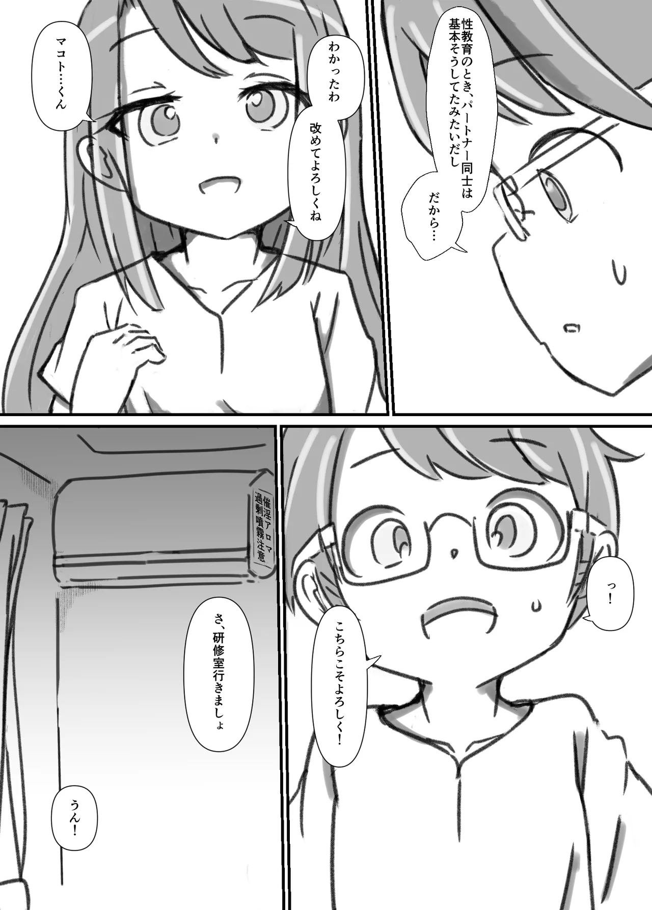 良い子の性教育 [進行中] - page94