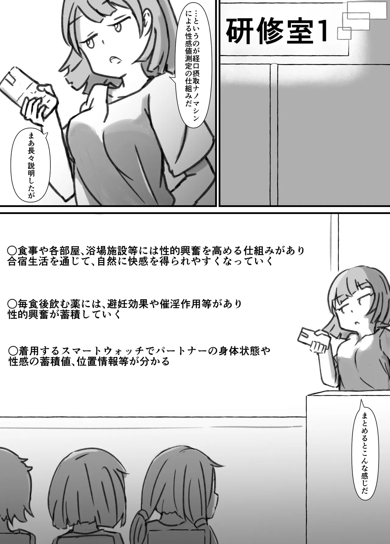 良い子の性教育 [進行中] - page95
