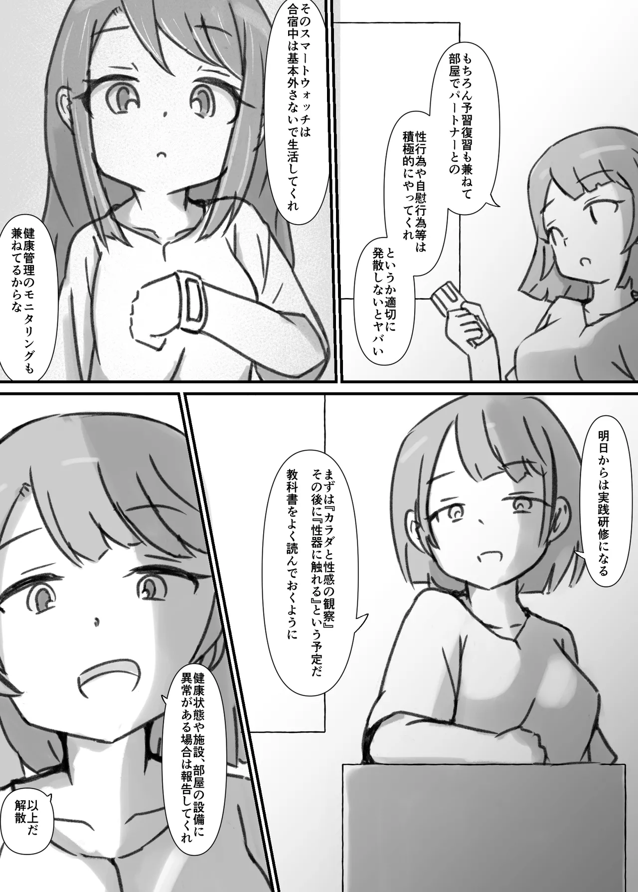 良い子の性教育 [進行中] - page96