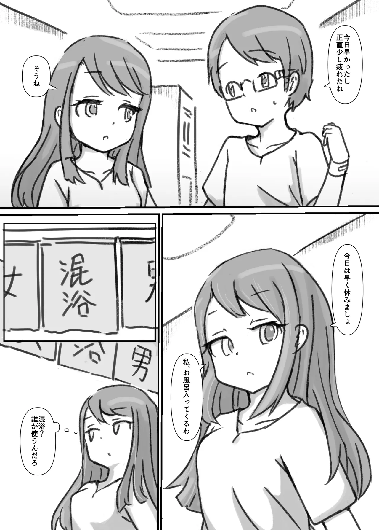 良い子の性教育 [進行中] - page97