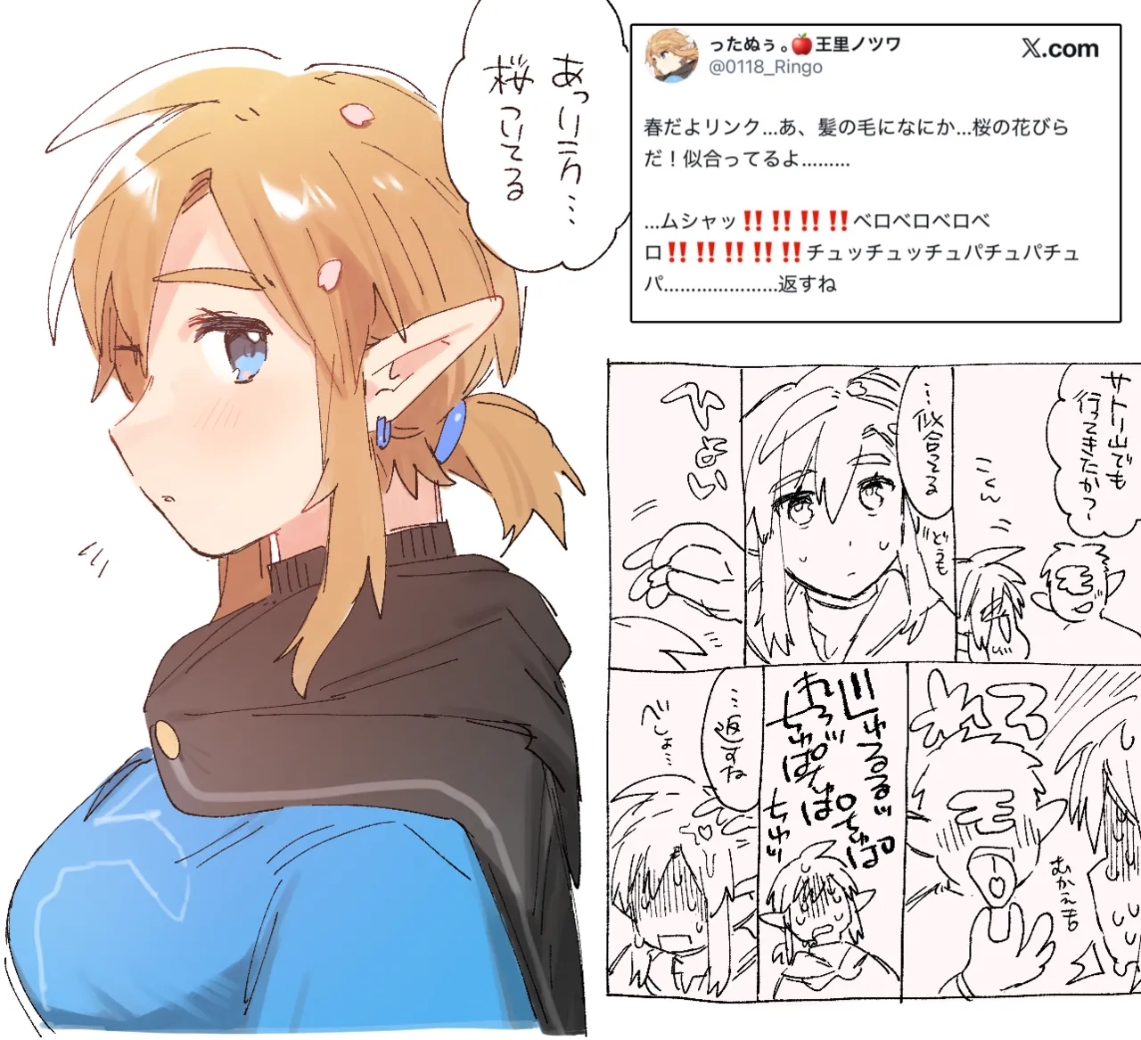 いつもよりひどくされたいリンクちゃん+おまけ - page8