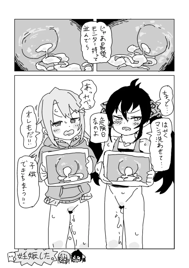 ガキチツカメラ - page4