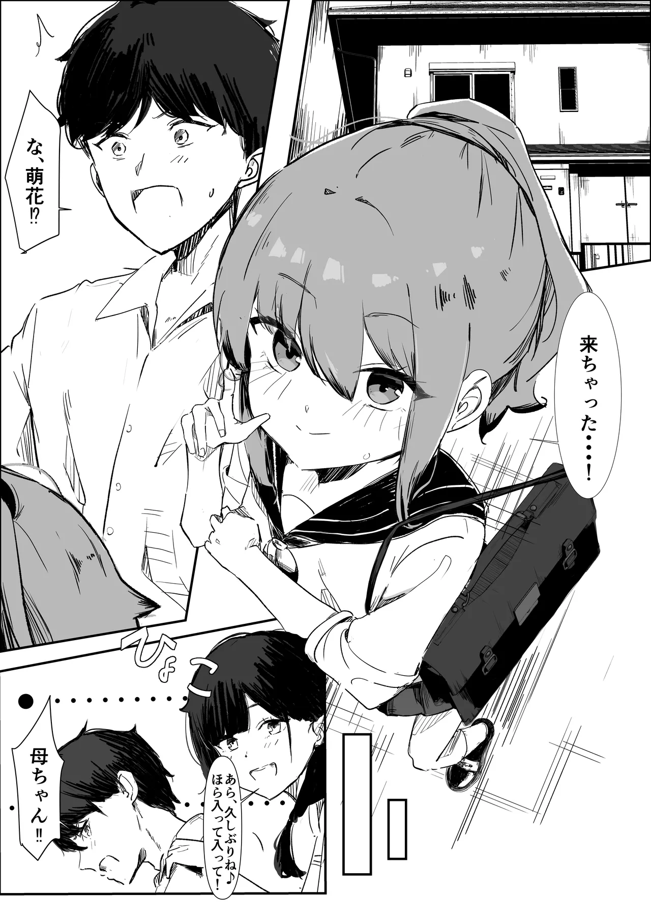 止めたい彼と見せたい私 - page12