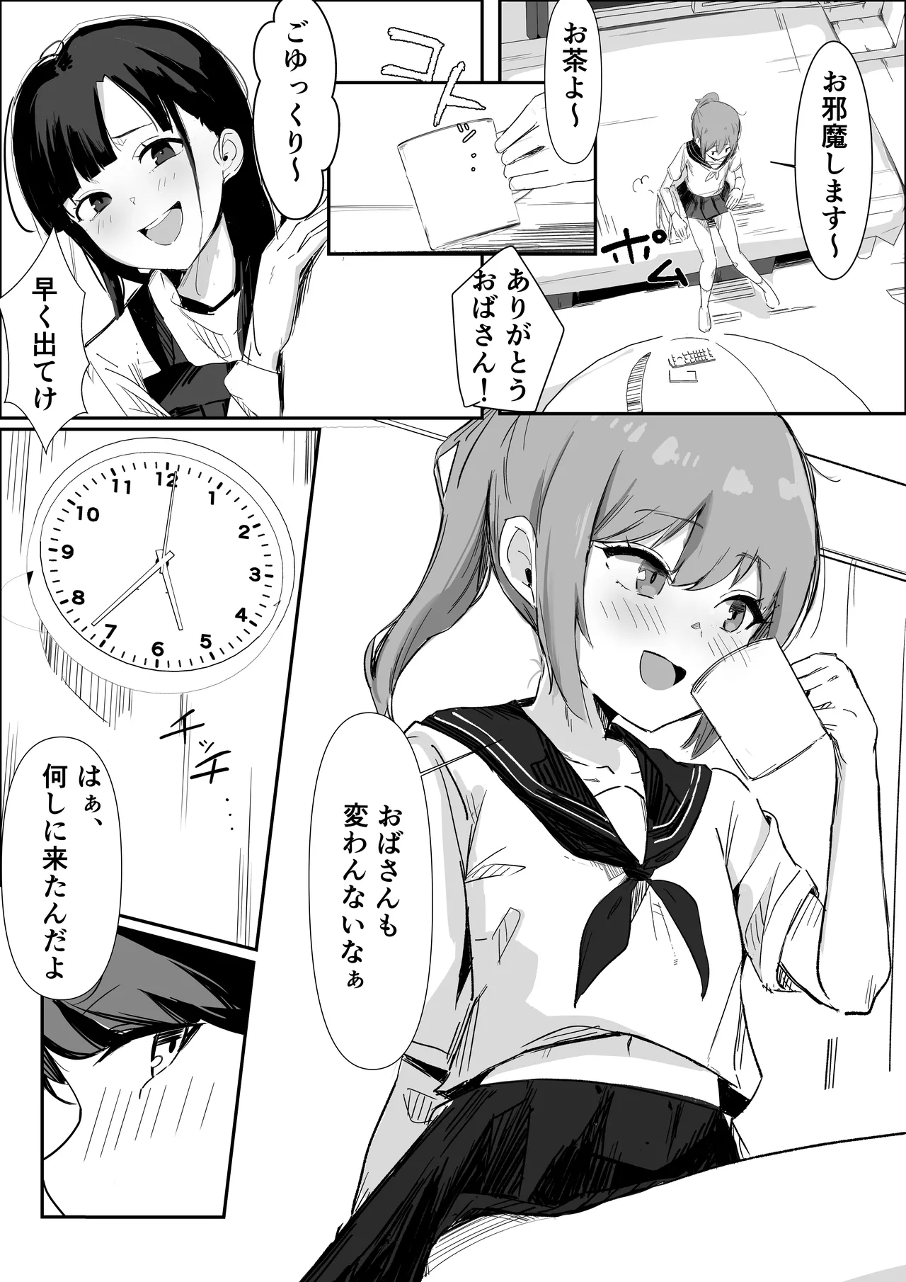 止めたい彼と見せたい私 - page13