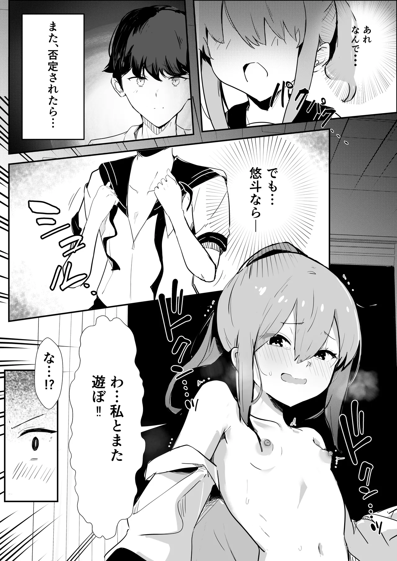 止めたい彼と見せたい私 - page15