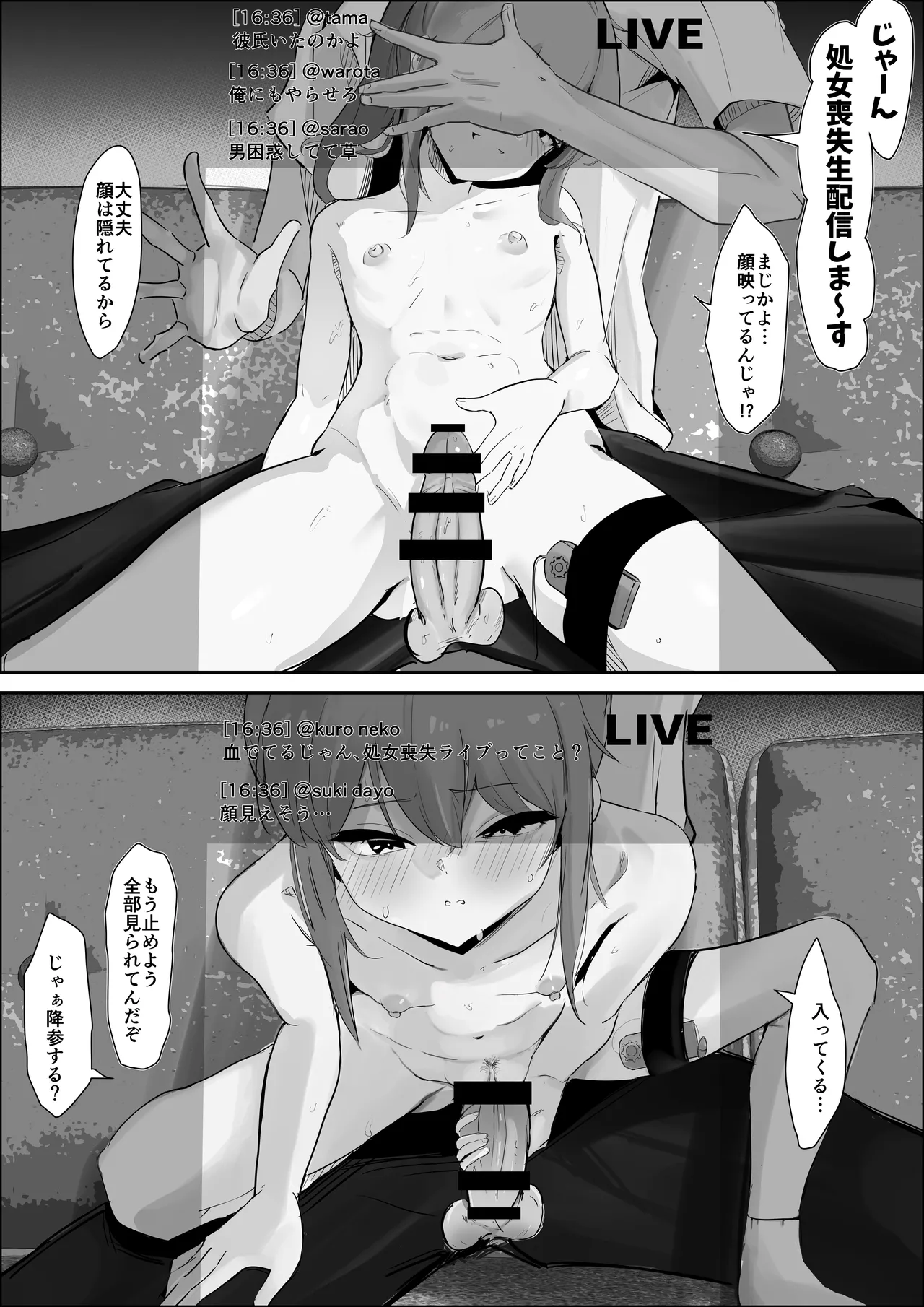 止めたい彼と見せたい私 - page19