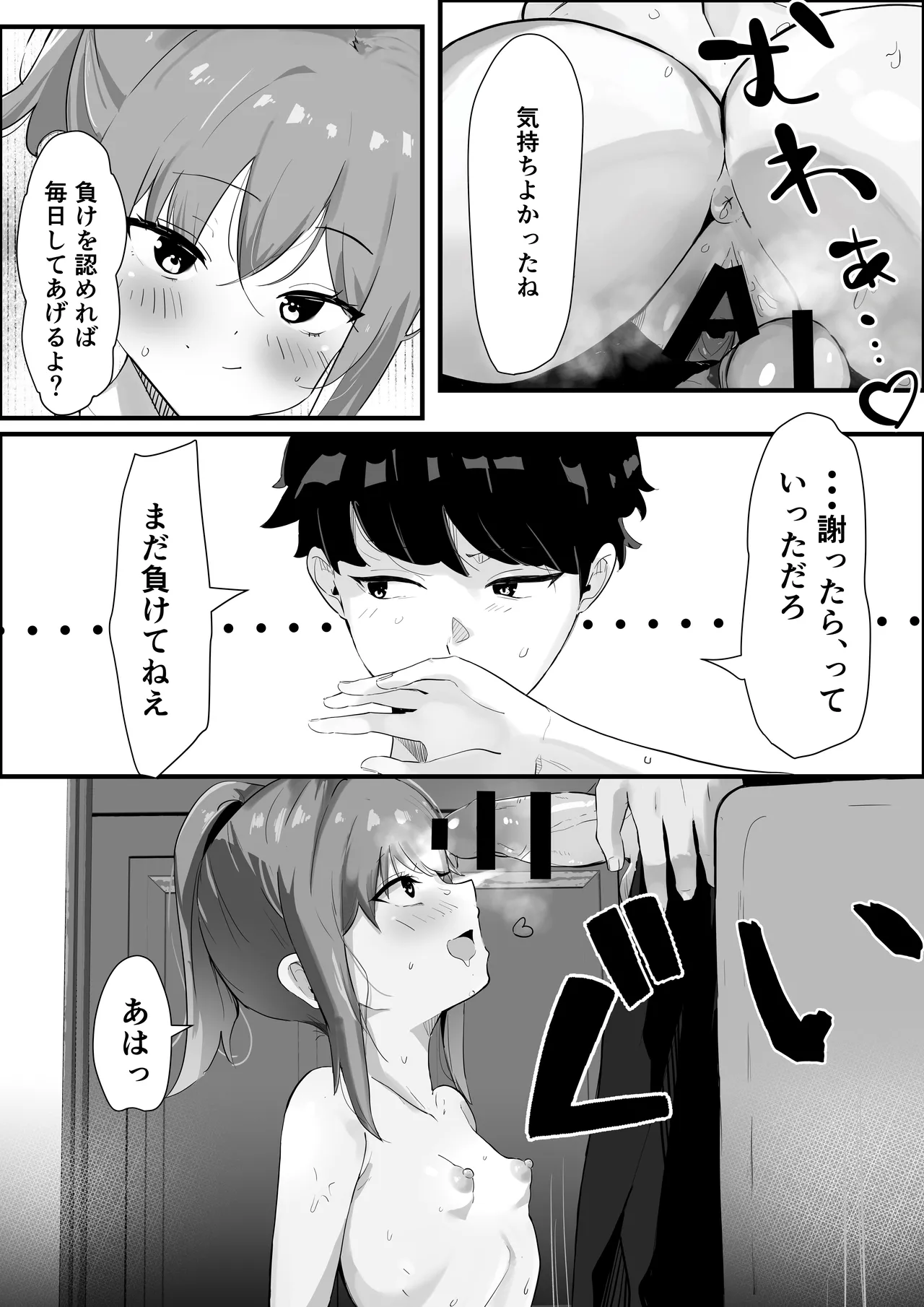 止めたい彼と見せたい私 - page23