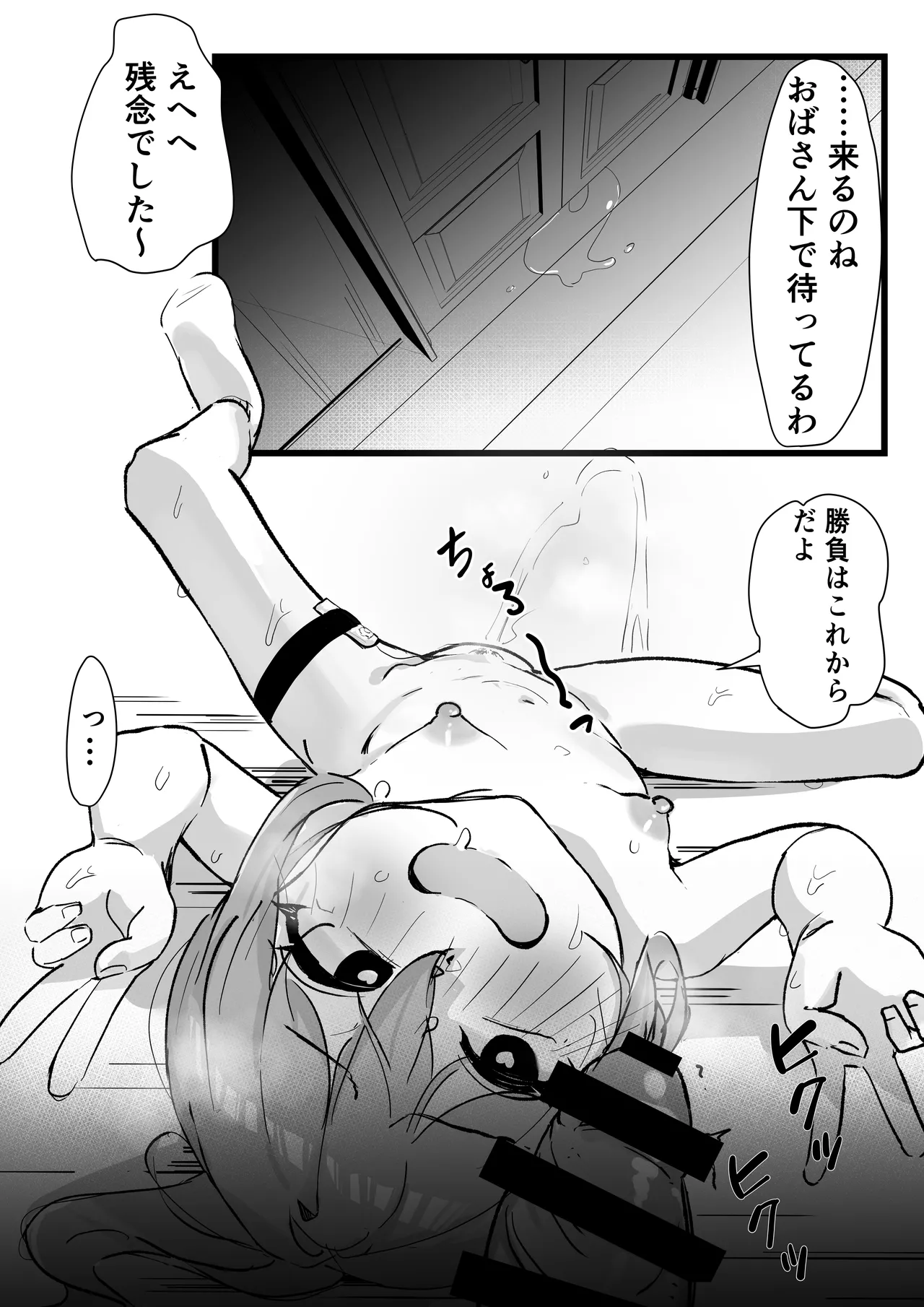 止めたい彼と見せたい私 - page29