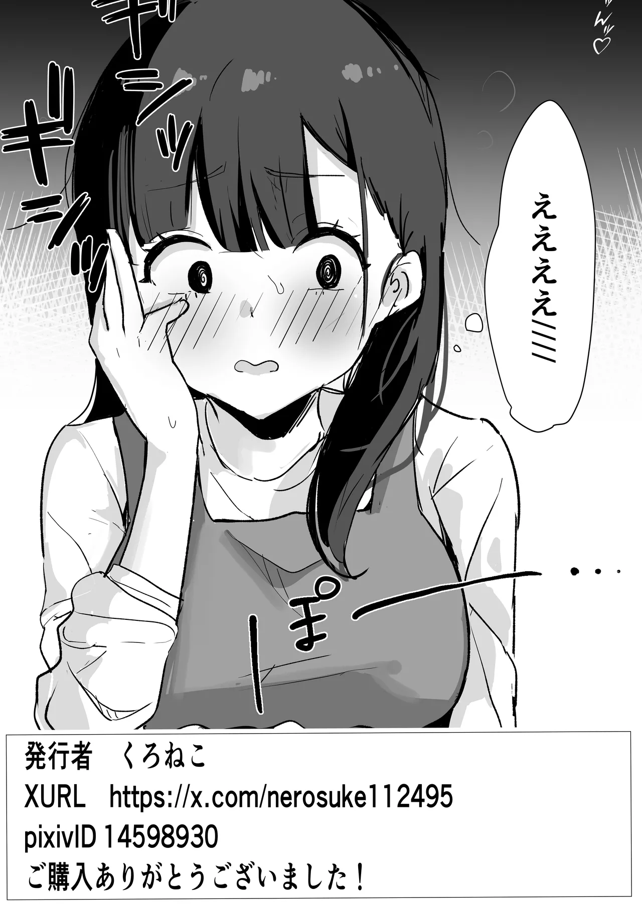 止めたい彼と見せたい私 - page30