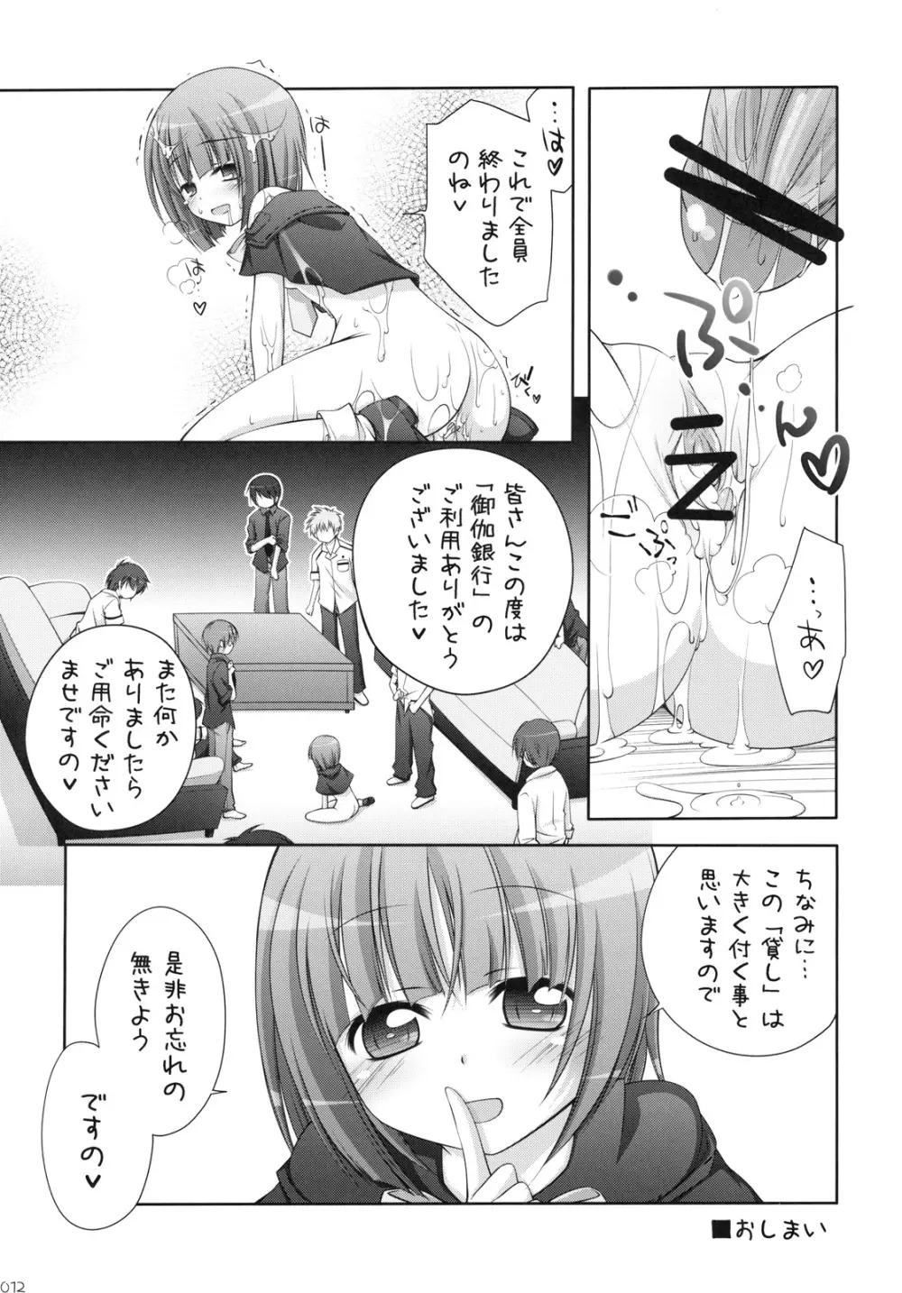 オオカミさんとナイショの毒りんご - page11
