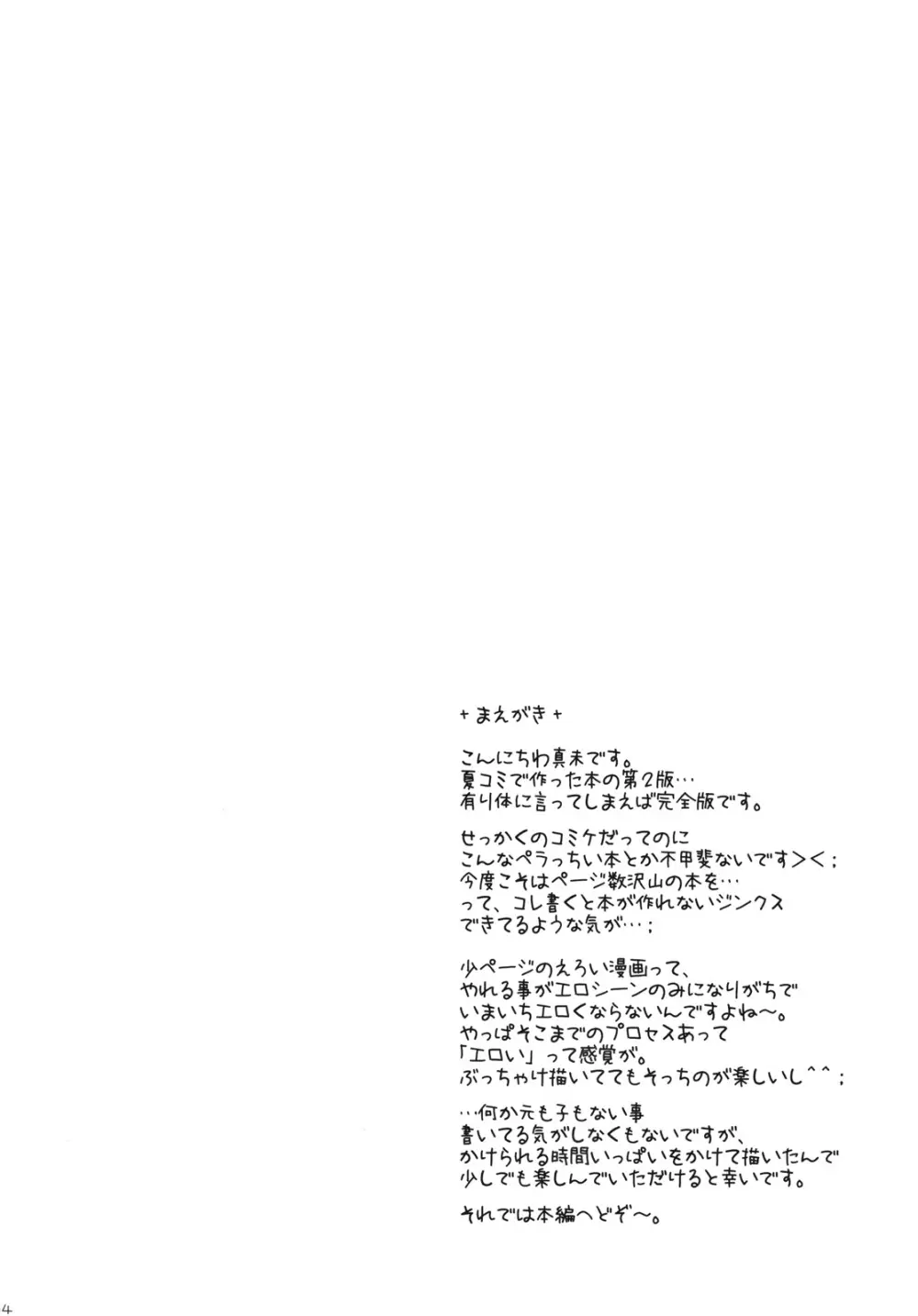オオカミさんとナイショの毒りんご - page3