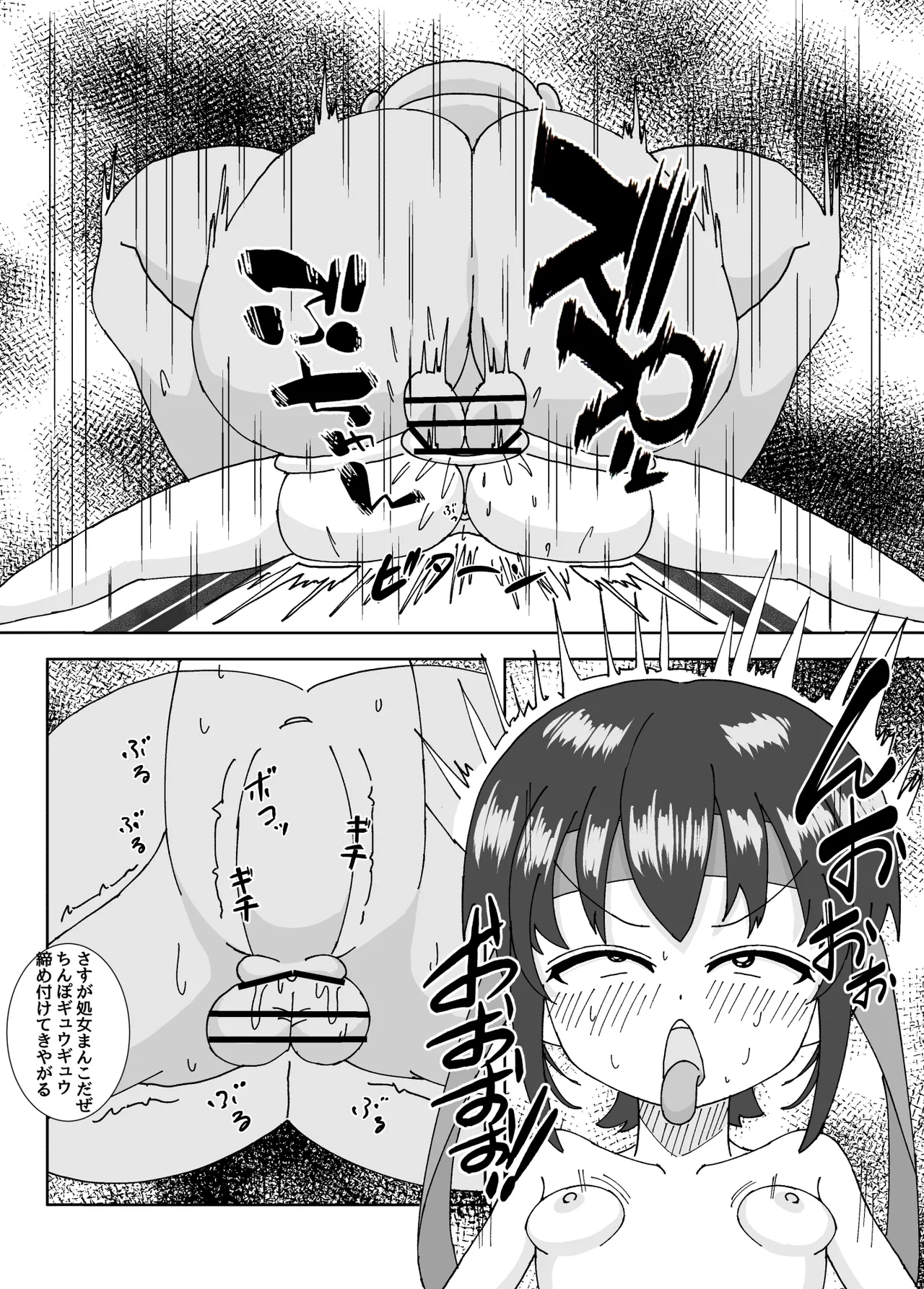 おぢさん達と対決 - page10