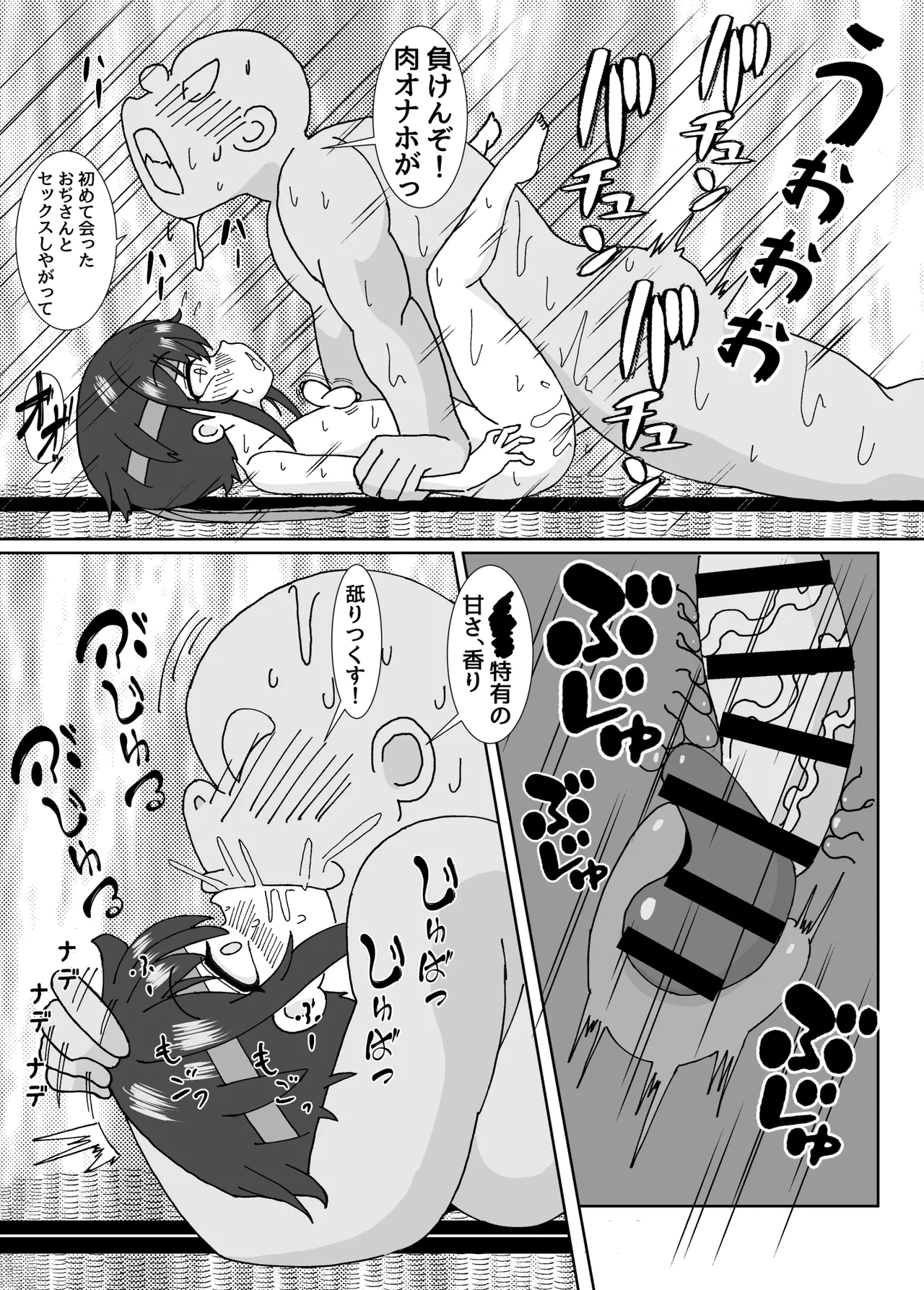 おぢさん達と対決 - page11