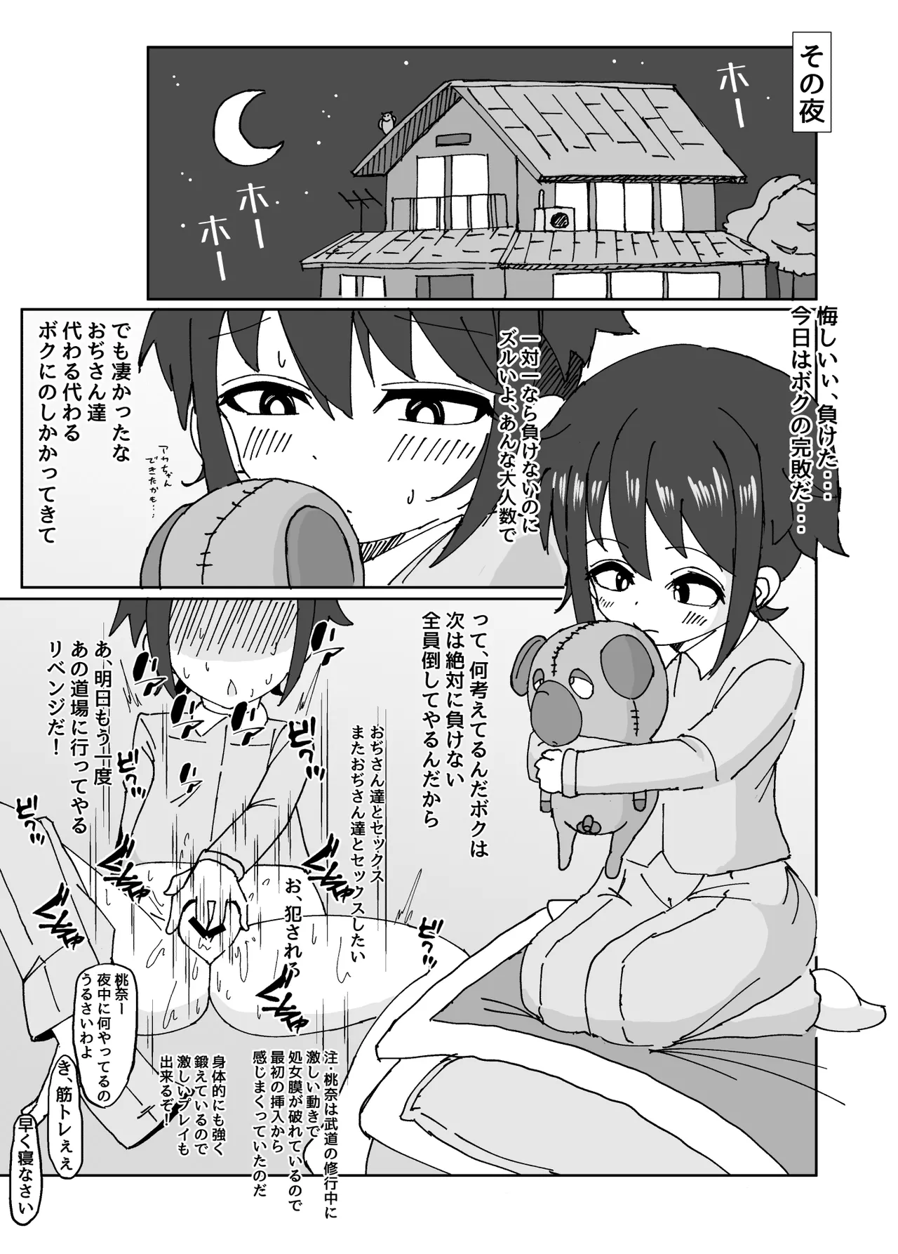 おぢさん達と対決 - page15