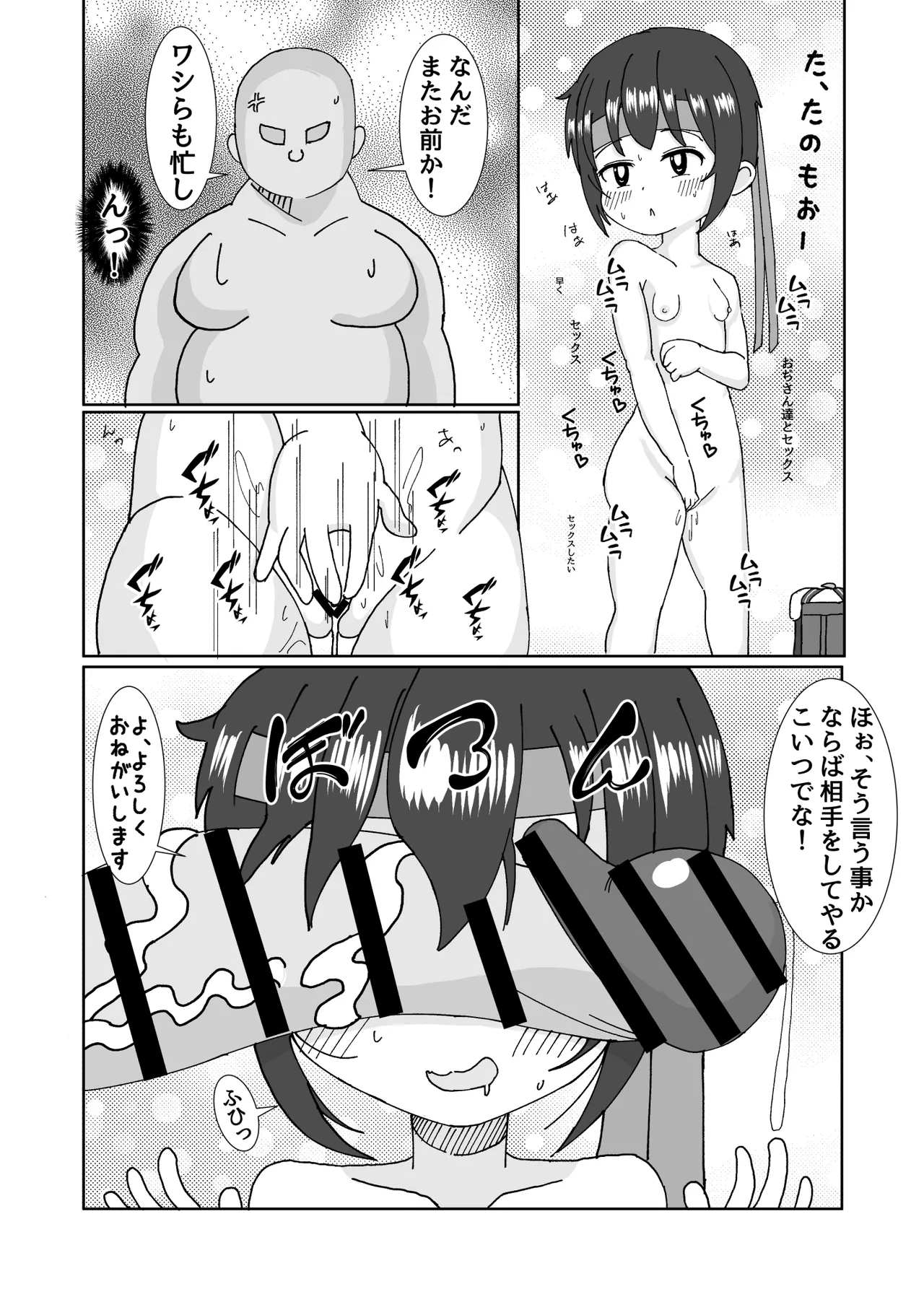 おぢさん達と対決 - page16