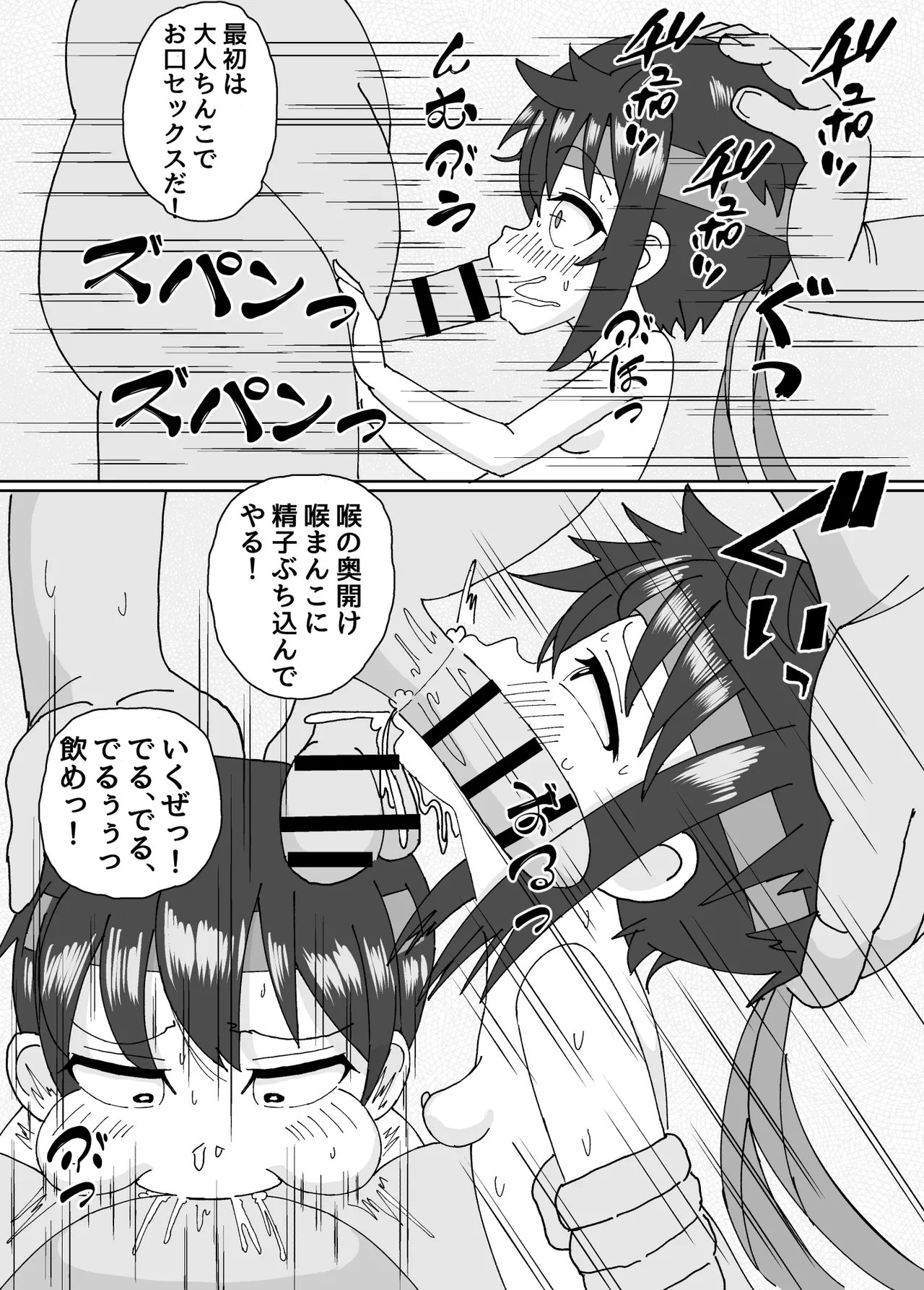 おぢさん達と対決 - page17