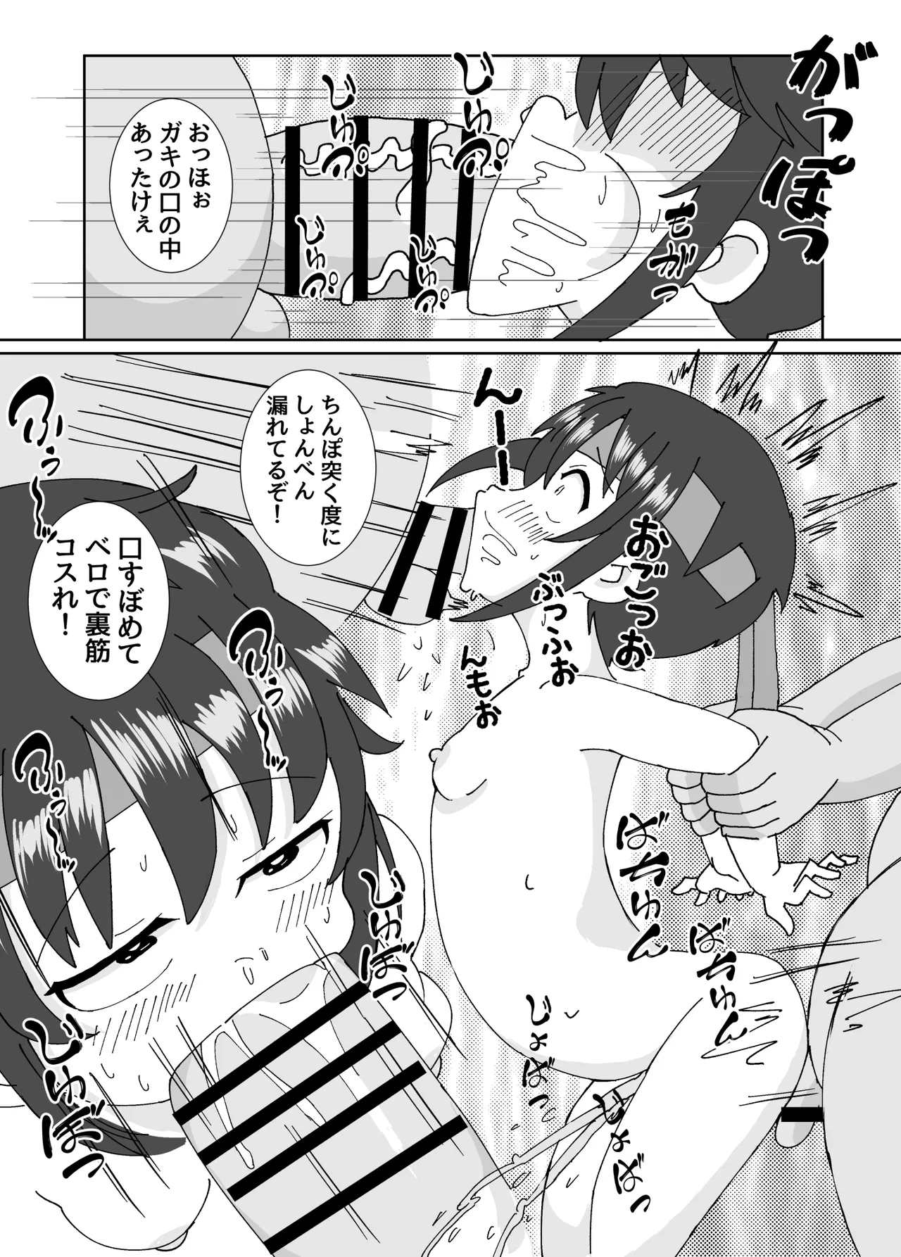 おぢさん達と対決 - page21