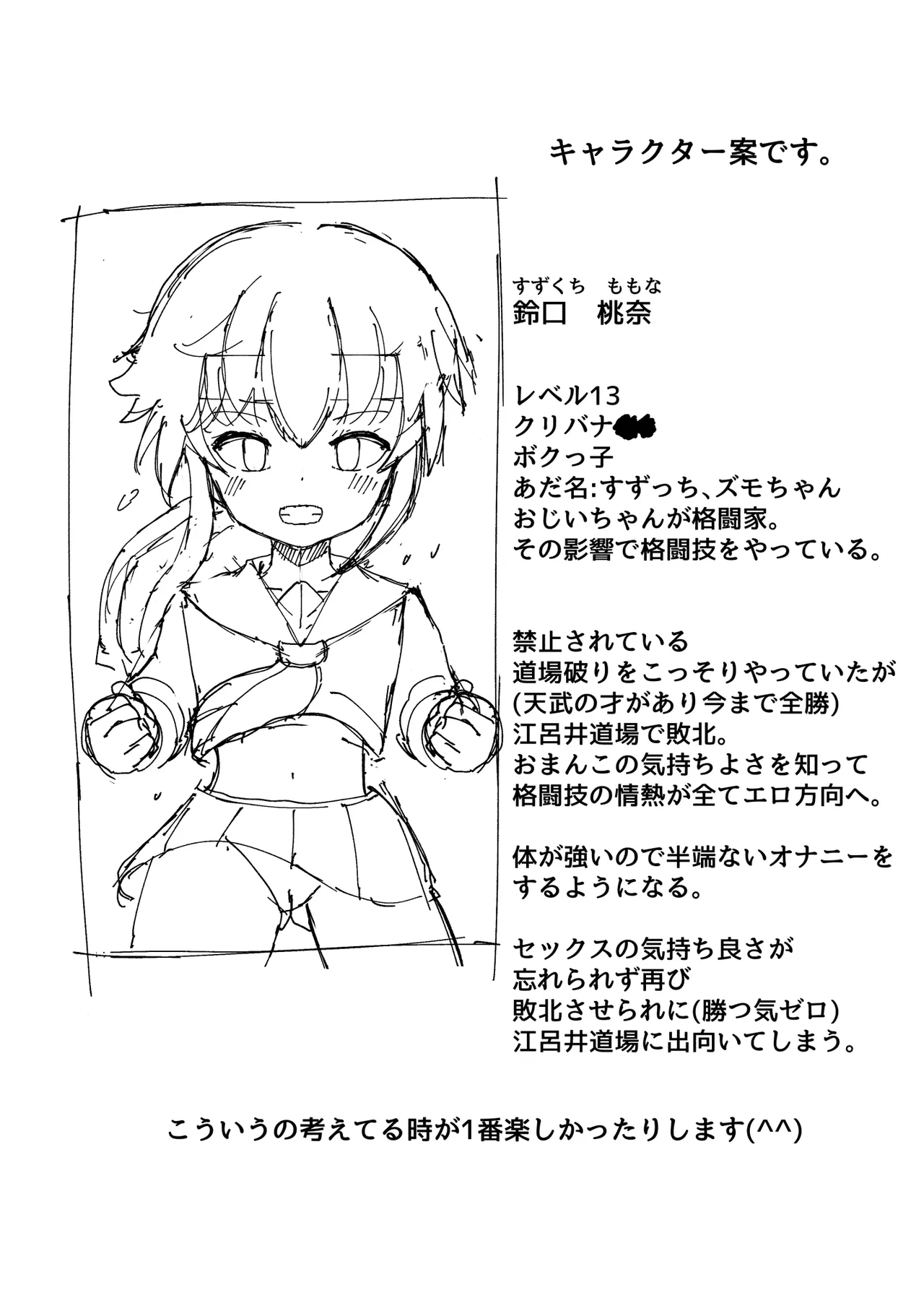 おぢさん達と対決 - page28