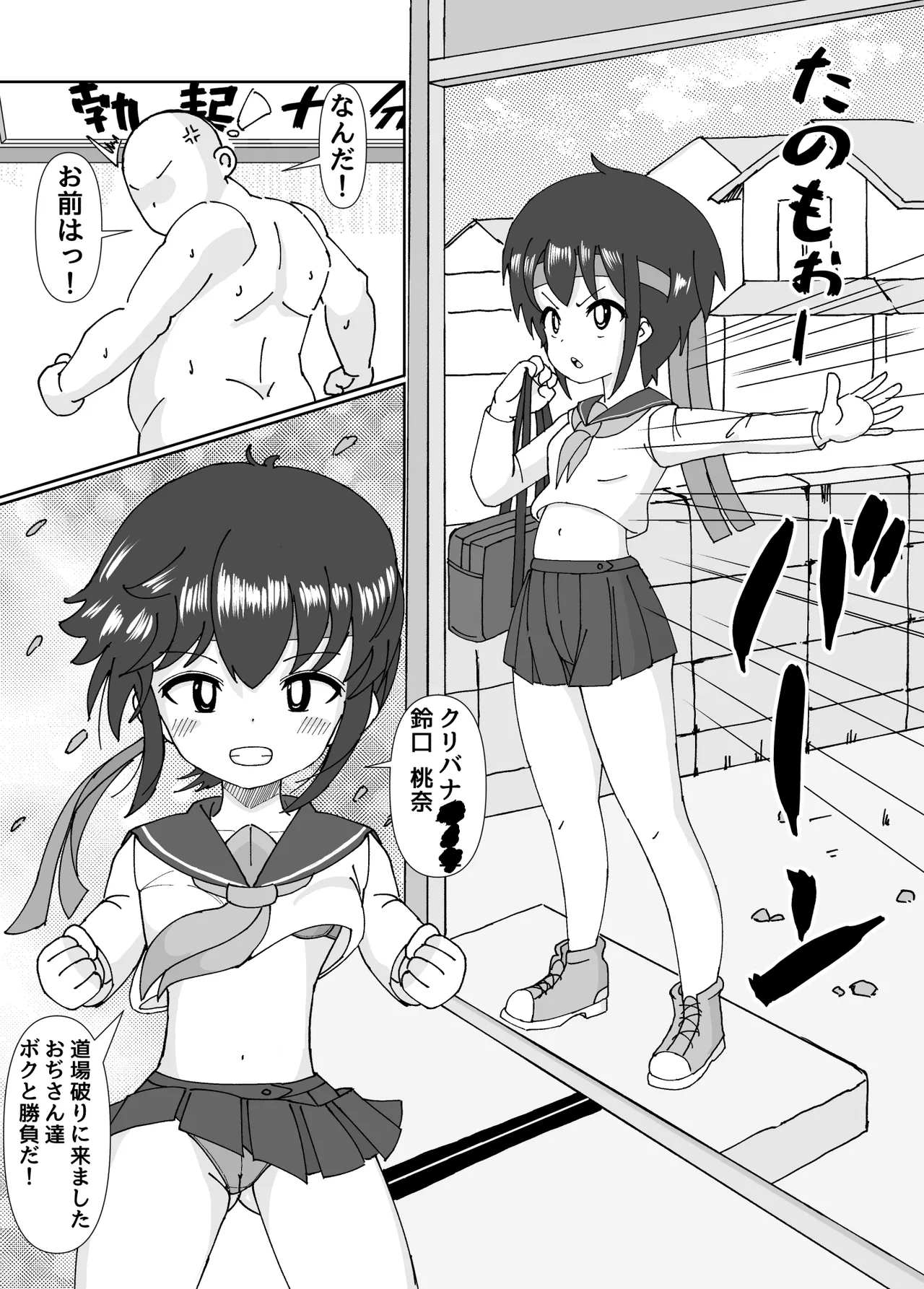 おぢさん達と対決 - page3