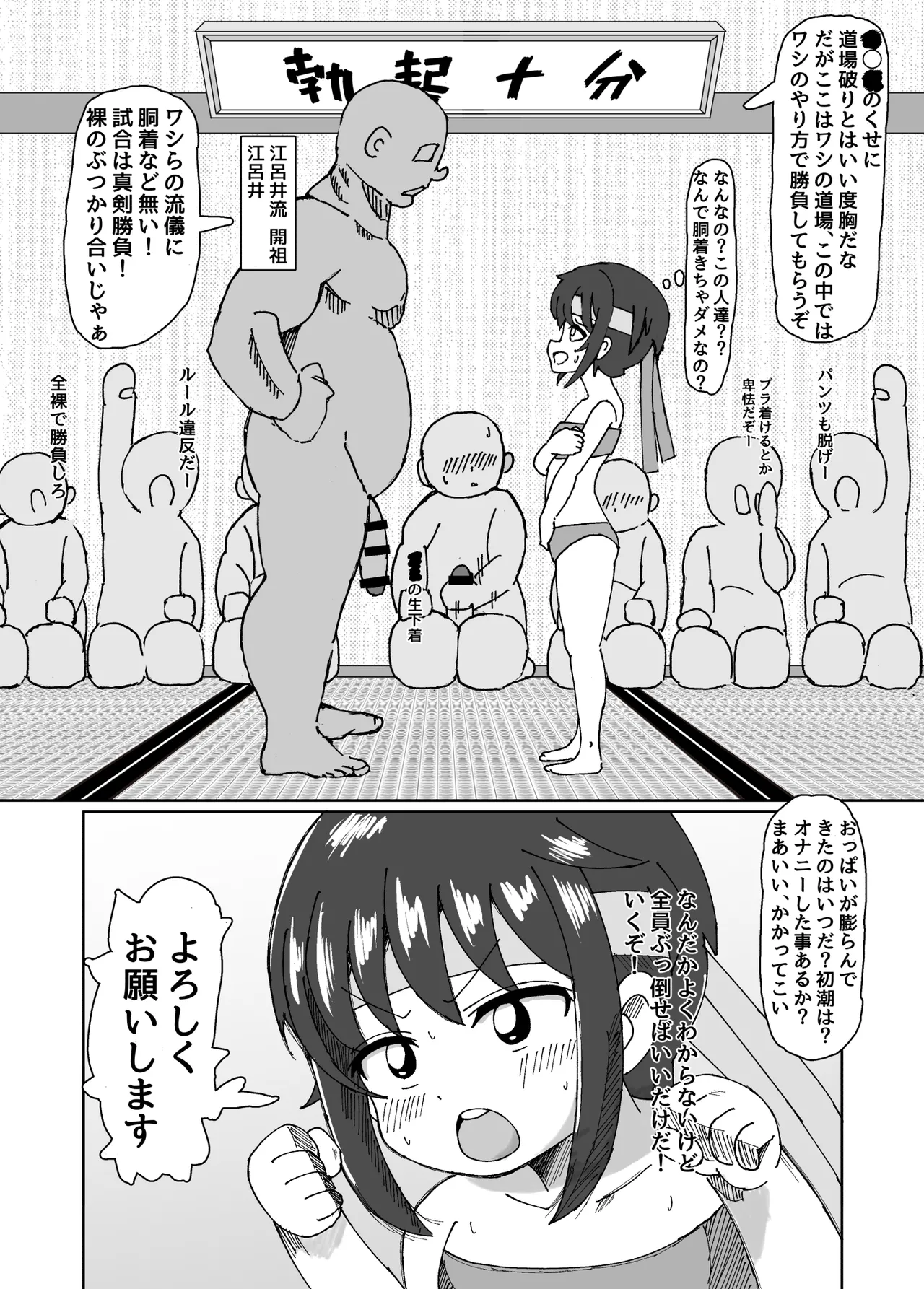 おぢさん達と対決 - page4