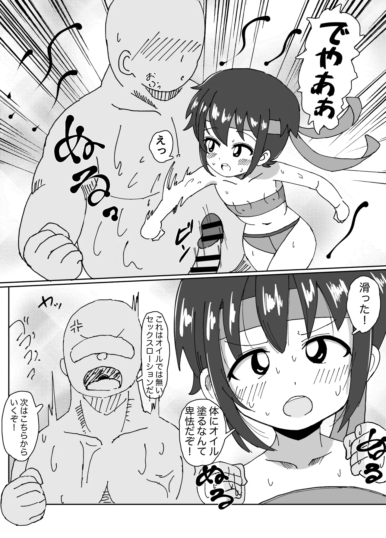 おぢさん達と対決 - page5